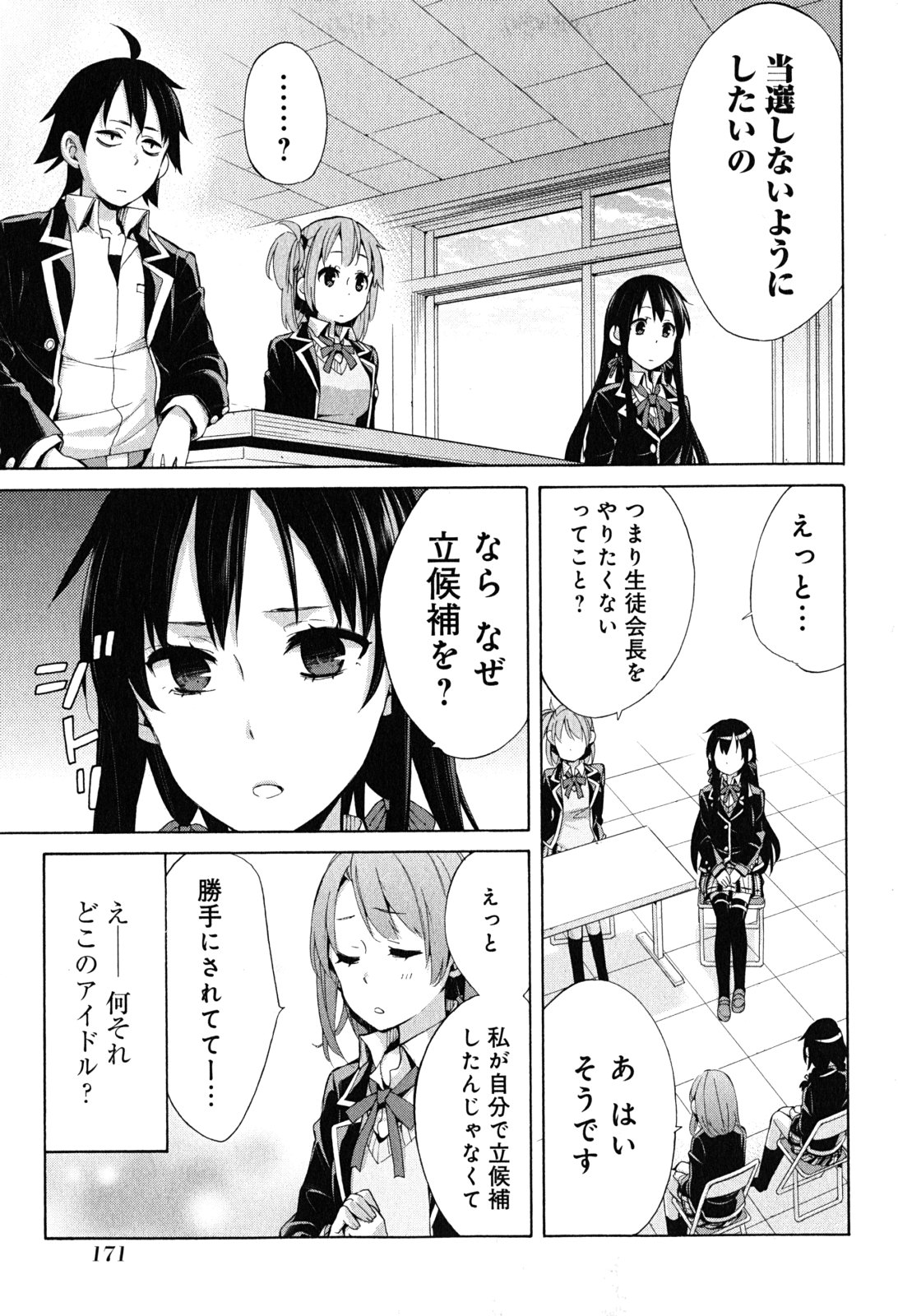 Yahari Ore no Seishun Rabukome wa Machigatte Iru. - Mougenroku Chapter 30 23ページ