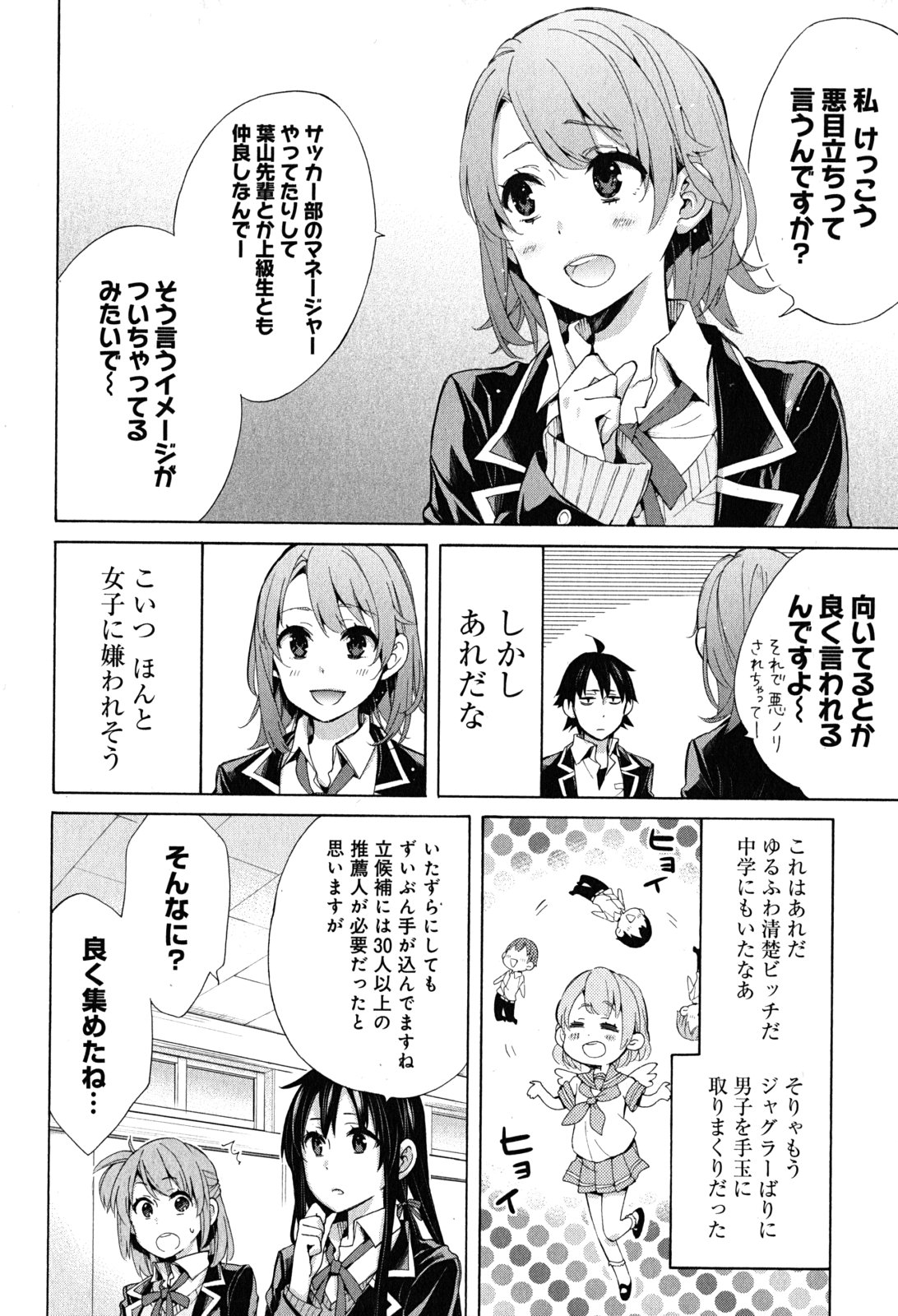 Yahari Ore no Seishun Rabukome wa Machigatte Iru. - Mougenroku Chapter 30 24ページ