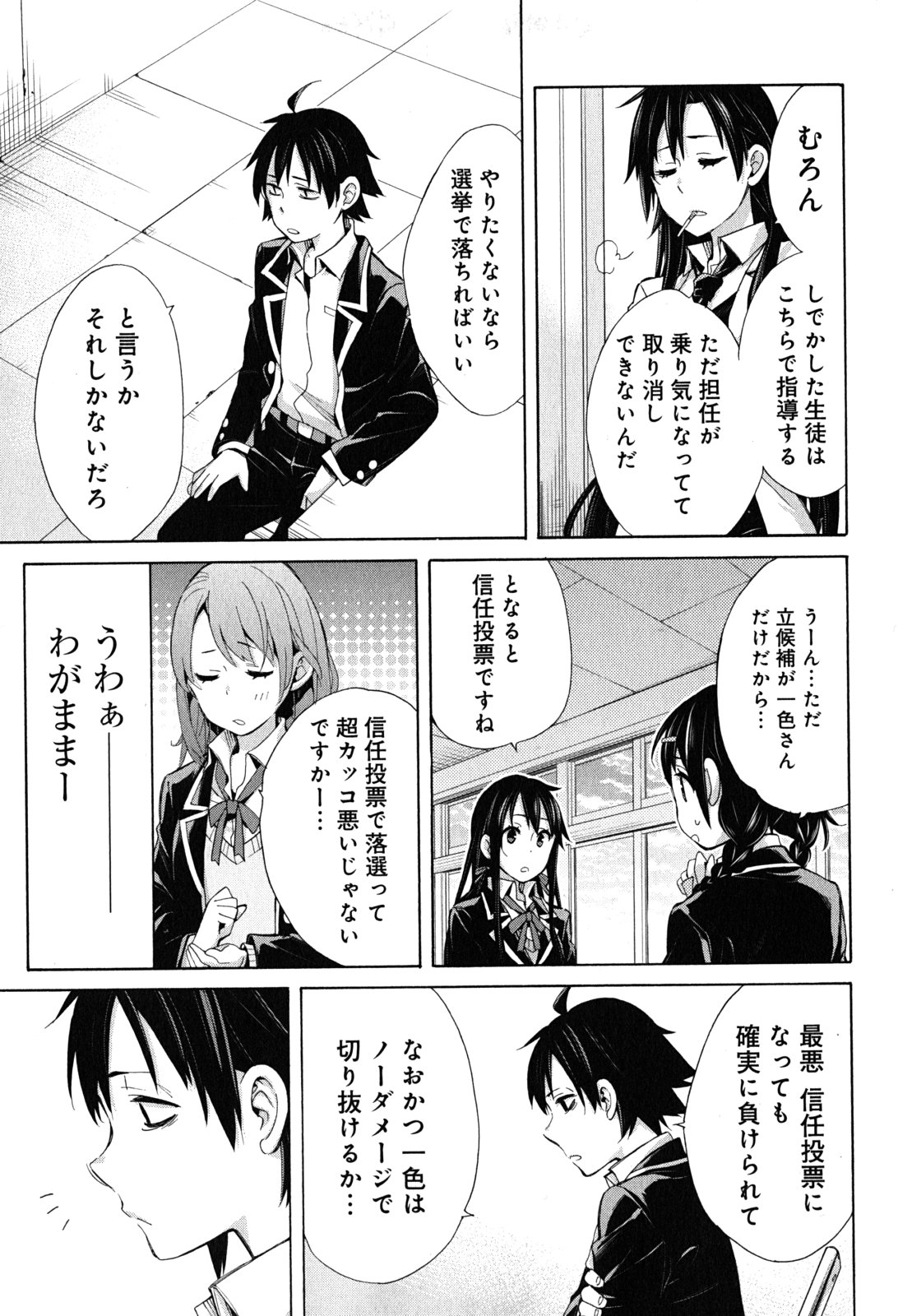 Yahari Ore no Seishun Rabukome wa Machigatte Iru. - Mougenroku Chapter 30 25ページ