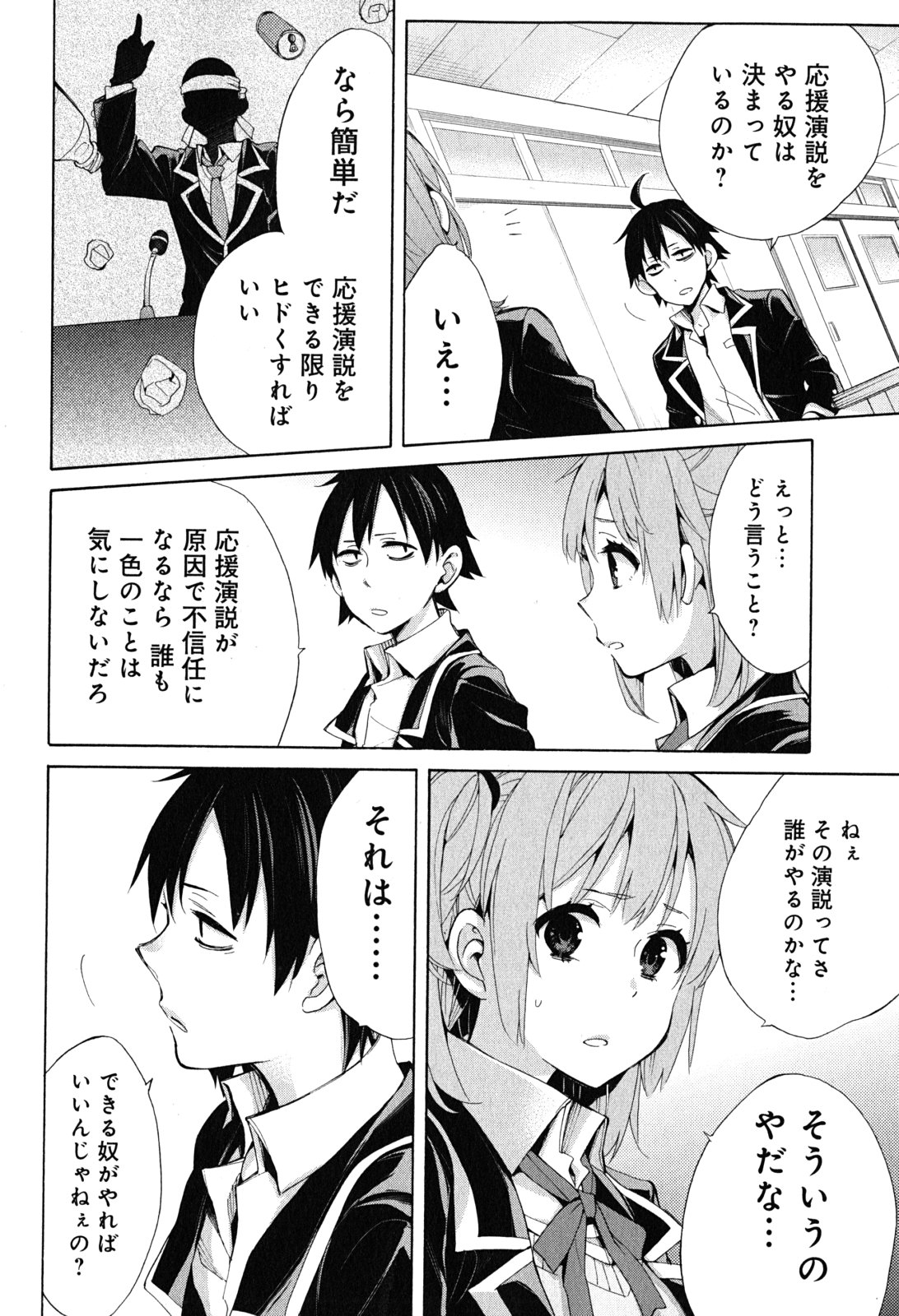 Yahari Ore no Seishun Rabukome wa Machigatte Iru. - Mougenroku Chapter 30 26ページ