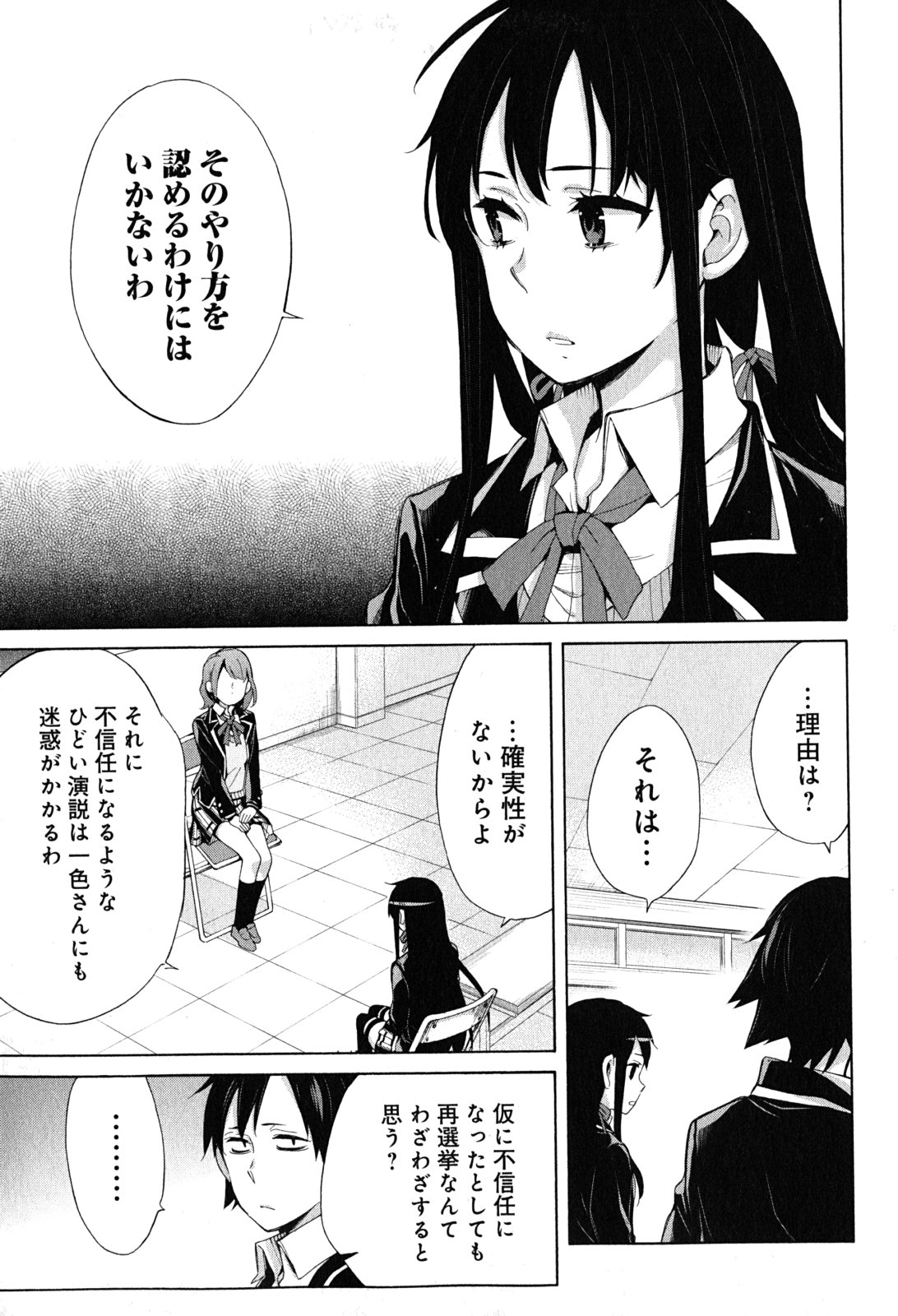 Yahari Ore no Seishun Rabukome wa Machigatte Iru. - Mougenroku Chapter 30 27ページ