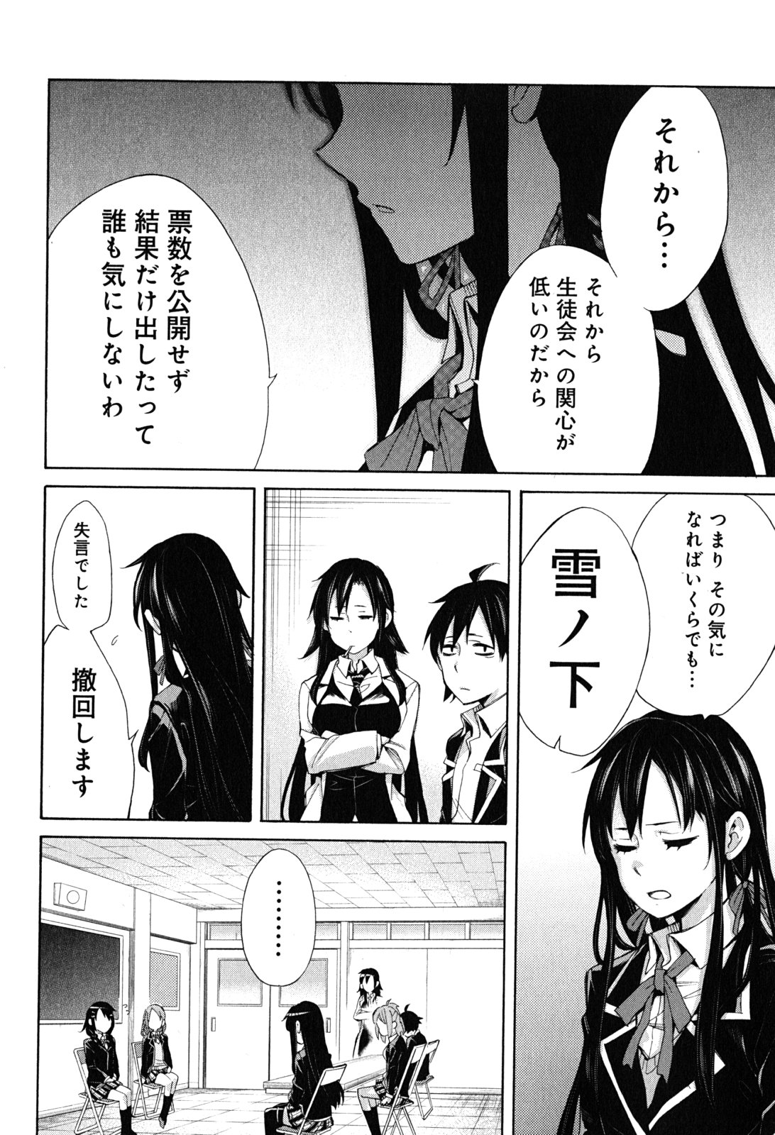 Yahari Ore no Seishun Rabukome wa Machigatte Iru. - Mougenroku Chapter 30 28ページ