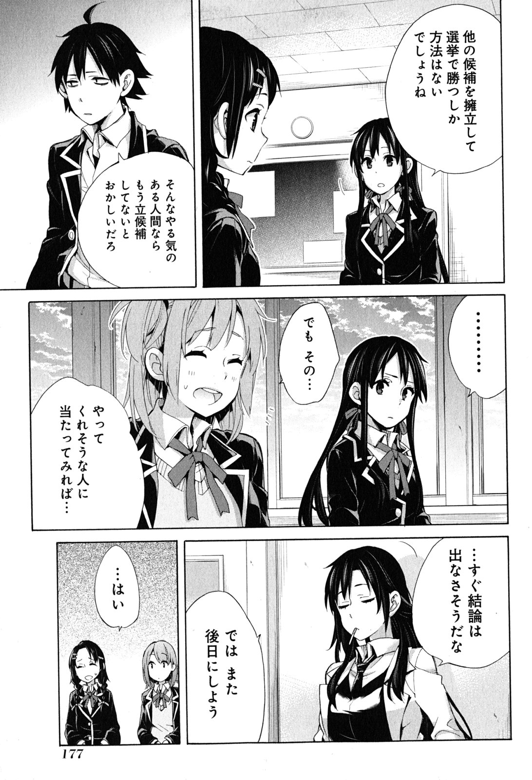 Yahari Ore no Seishun Rabukome wa Machigatte Iru. - Mougenroku Chapter 30 29ページ