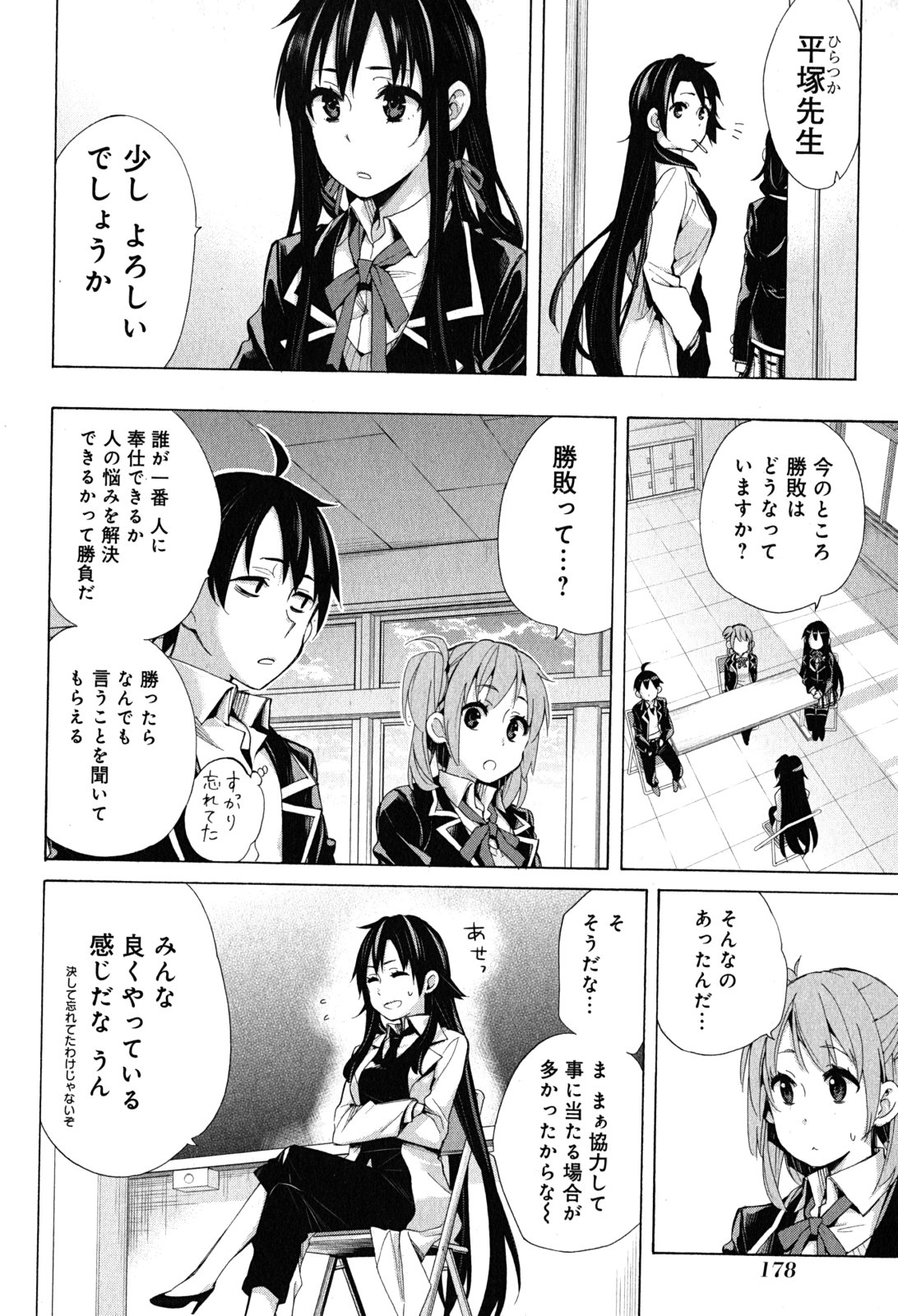 Yahari Ore no Seishun Rabukome wa Machigatte Iru. - Mougenroku Chapter 30 30ページ