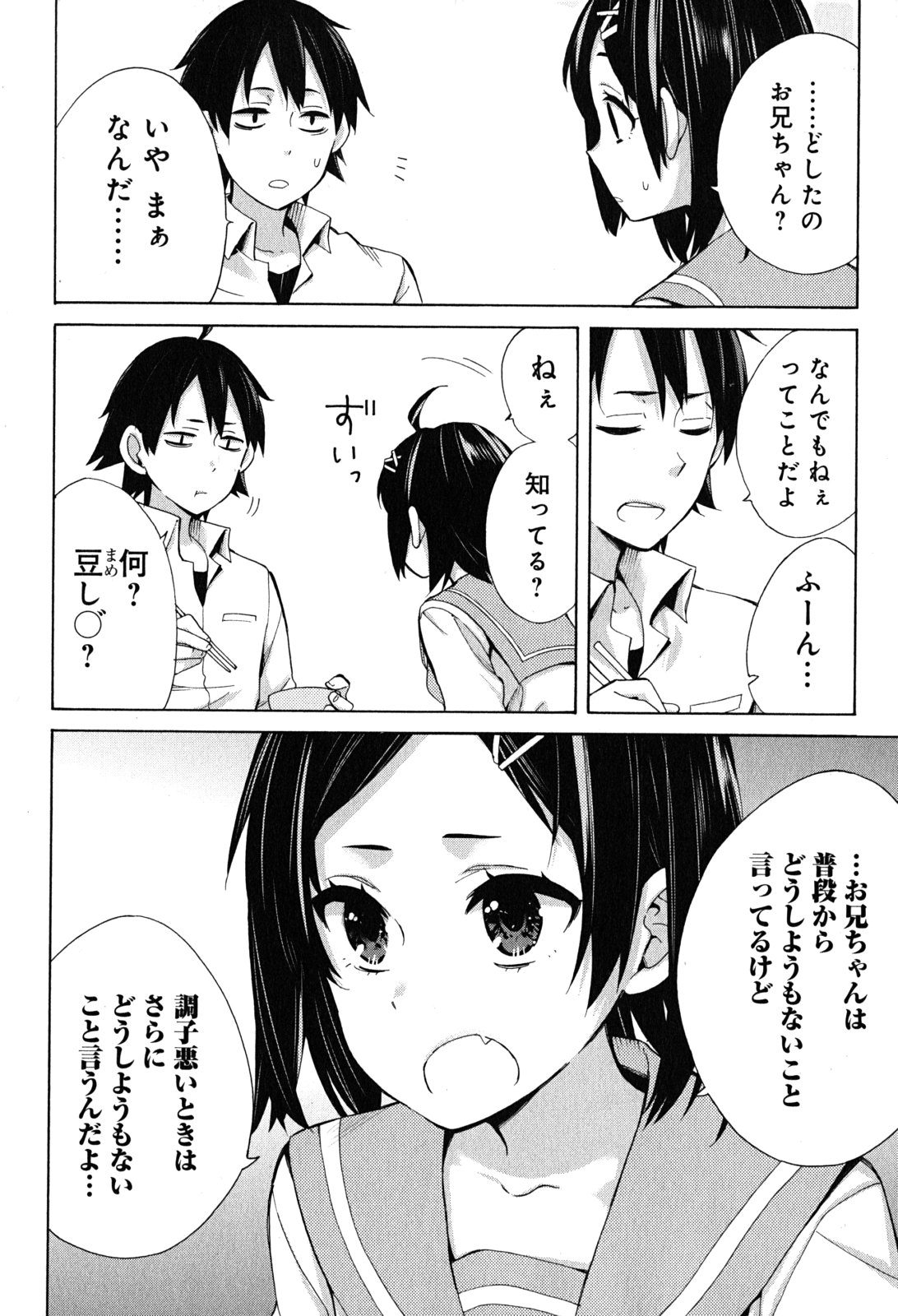 Yahari Ore no Seishun Rabukome wa Machigatte Iru. - Mougenroku Chapter 30 4ページ