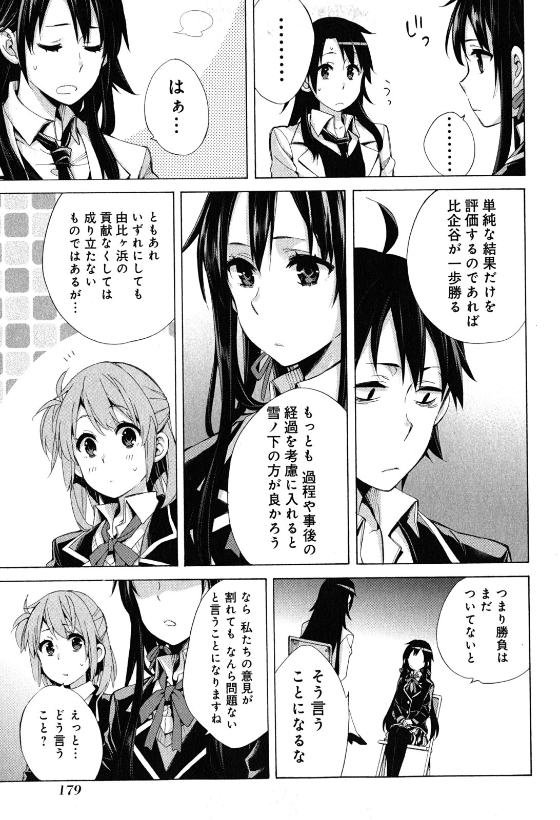 Yahari Ore no Seishun Rabukome wa Machigatte Iru. - Mougenroku Chapter 30 31ページ