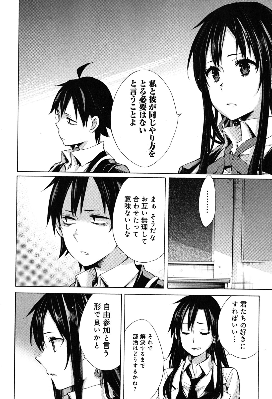 Yahari Ore no Seishun Rabukome wa Machigatte Iru. - Mougenroku Chapter 30 32ページ