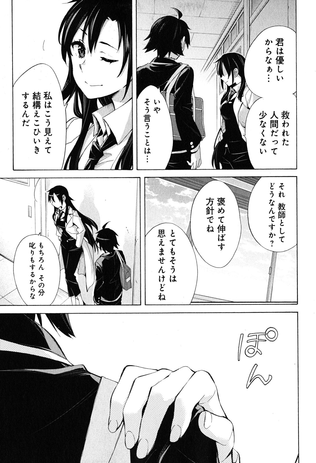 Yahari Ore no Seishun Rabukome wa Machigatte Iru. - Mougenroku Chapter 30 35ページ
