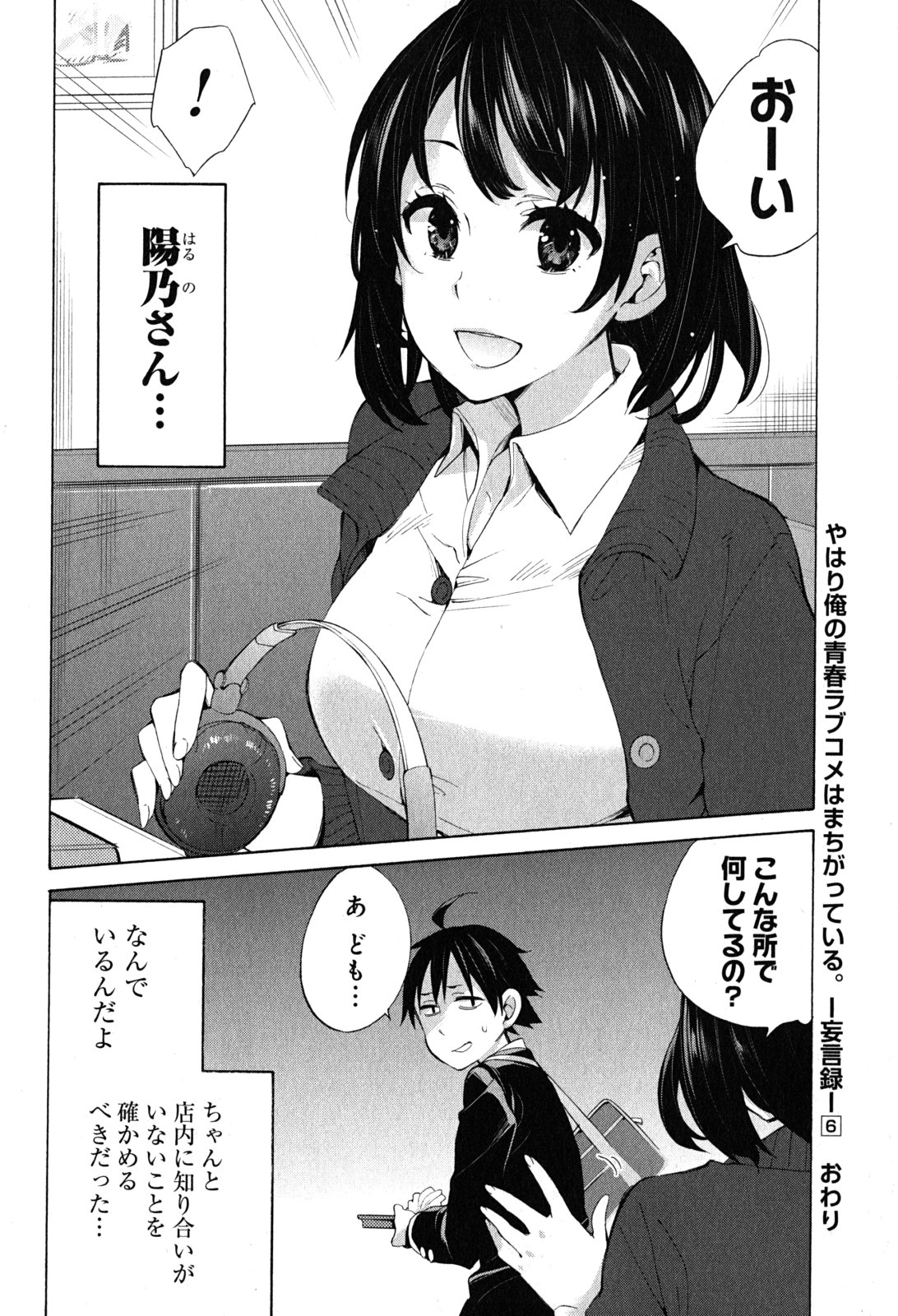 Yahari Ore no Seishun Rabukome wa Machigatte Iru. - Mougenroku Chapter 30 38ページ