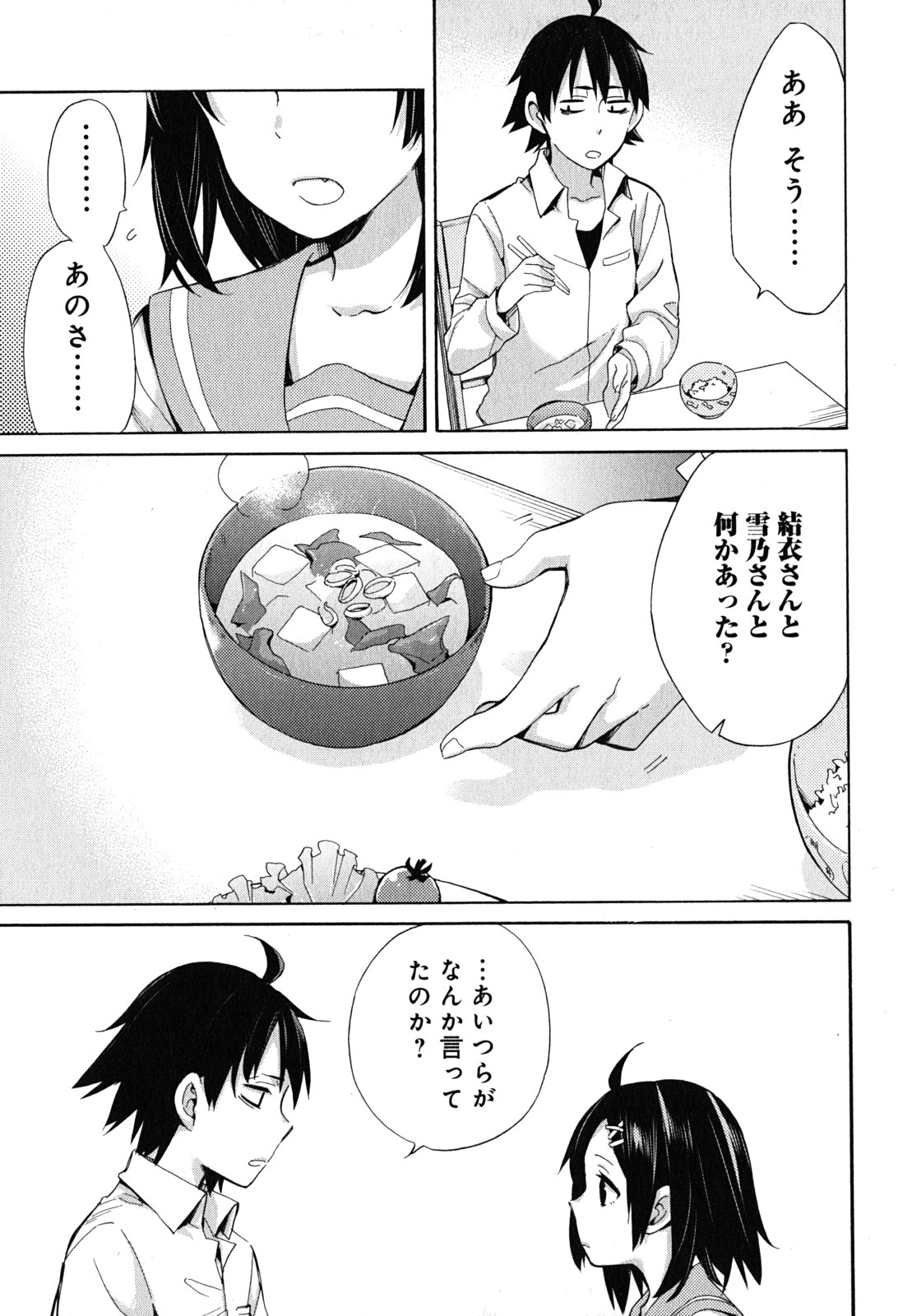 Yahari Ore no Seishun Rabukome wa Machigatte Iru. - Mougenroku Chapter 30 5ページ