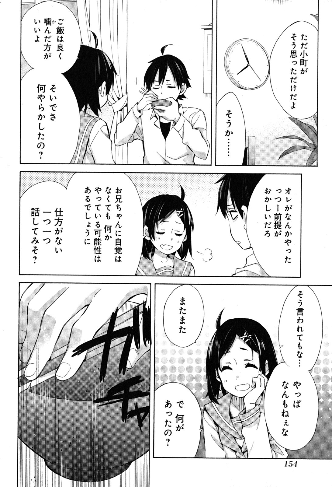 Yahari Ore no Seishun Rabukome wa Machigatte Iru. - Mougenroku Chapter 30 6ページ