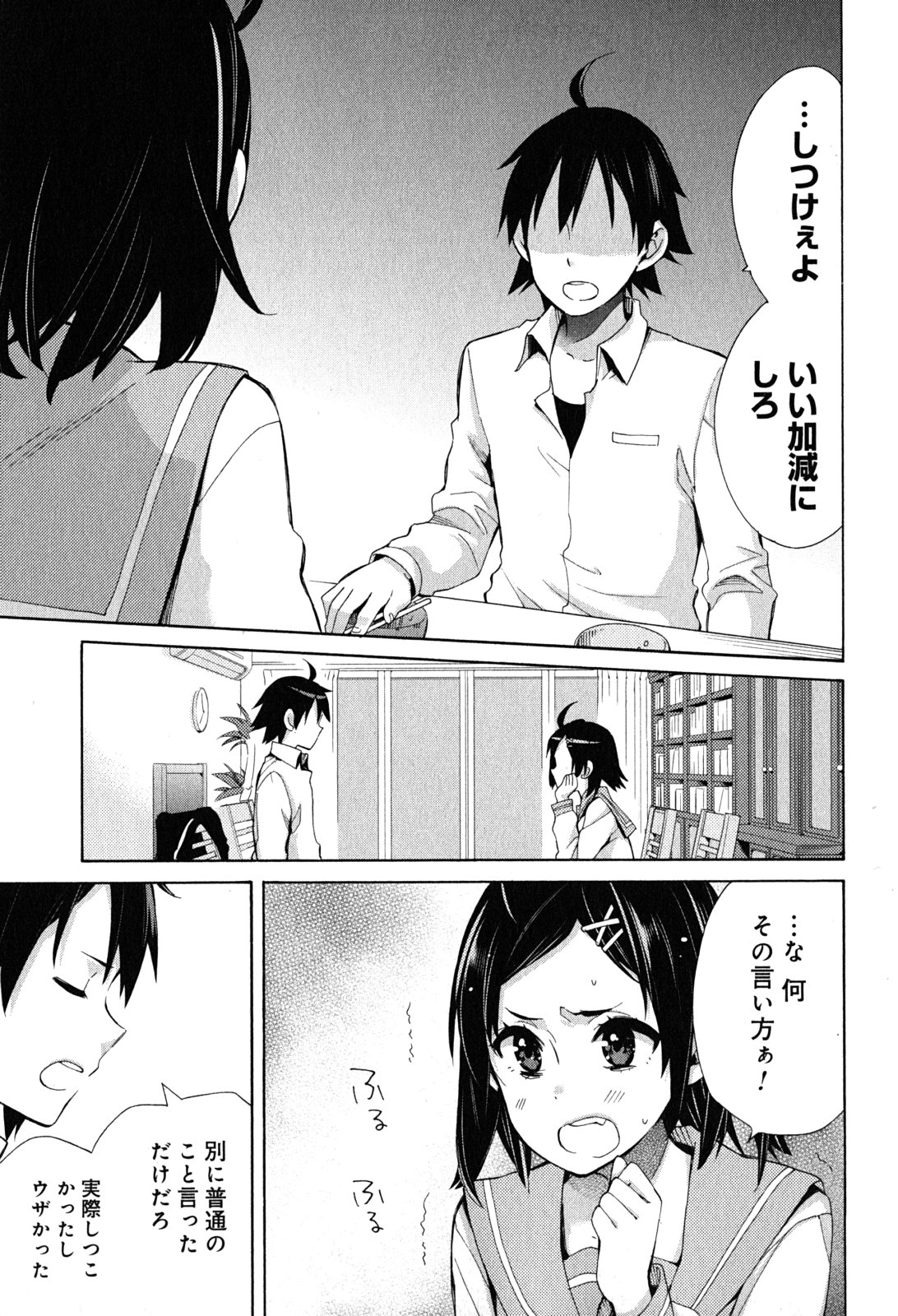 Yahari Ore no Seishun Rabukome wa Machigatte Iru. - Mougenroku Chapter 30 7ページ