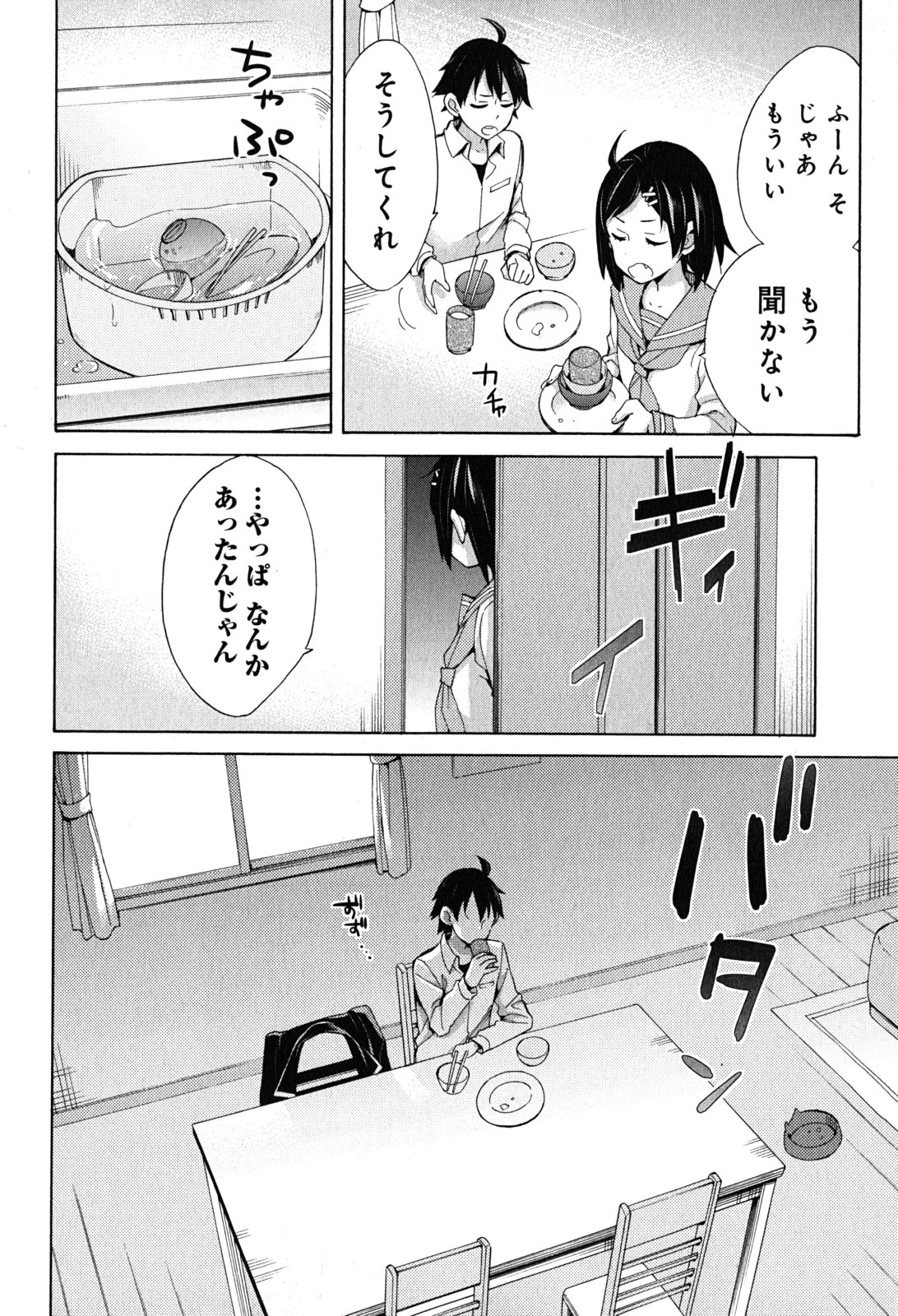 Yahari Ore no Seishun Rabukome wa Machigatte Iru. - Mougenroku Chapter 30 8ページ