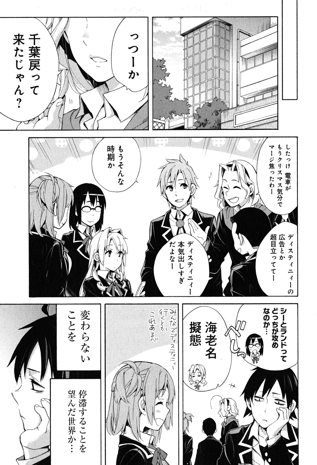 Yahari Ore no Seishun Rabukome wa Machigatte Iru. - Mougenroku Chapter 30 9ページ