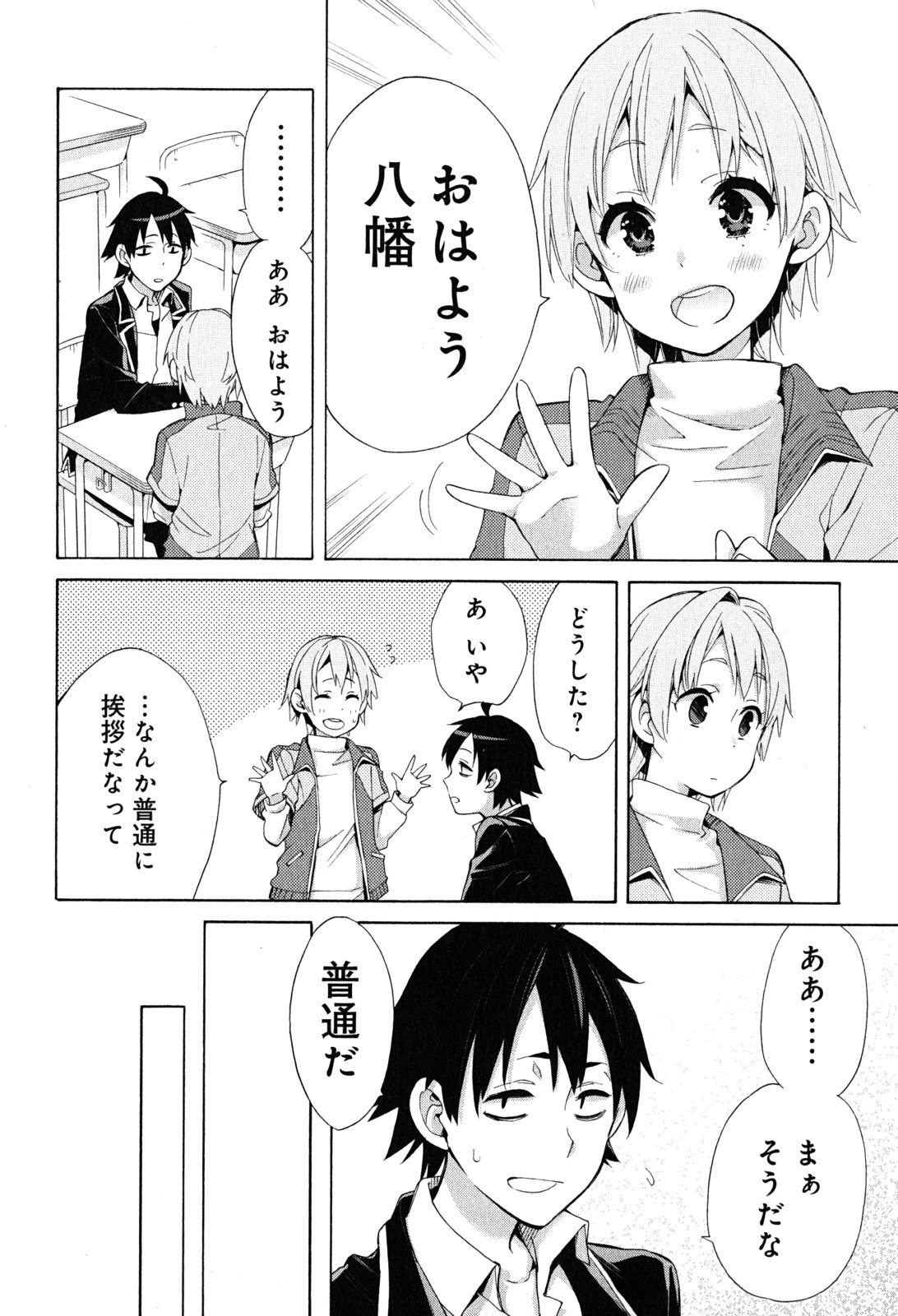 Yahari Ore no Seishun Rabukome wa Machigatte Iru. - Mougenroku Chapter 30 10ページ