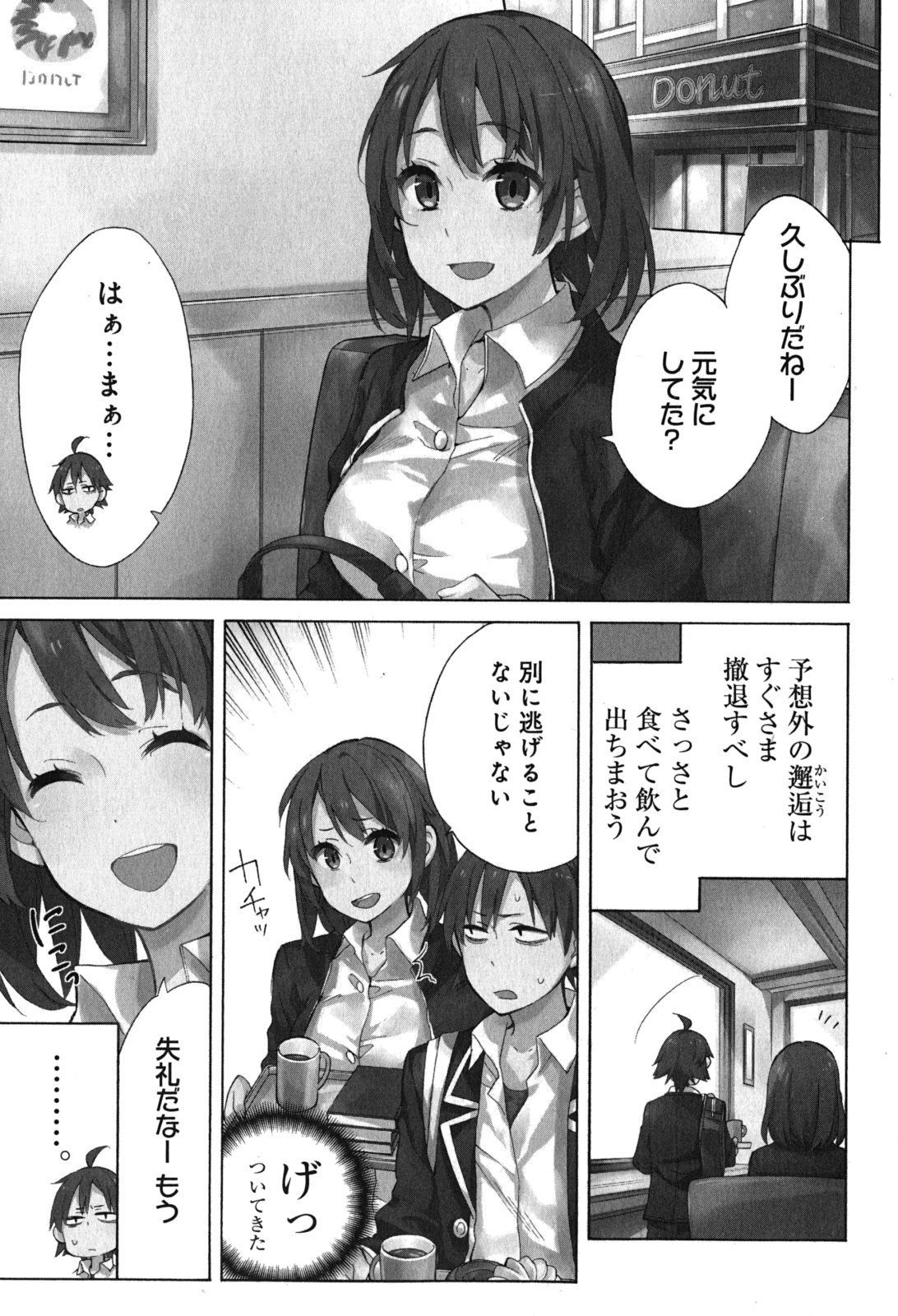 Yahari Ore no Seishun Rabukome wa Machigatte Iru. - Mougenroku Chapter 31 1ページ