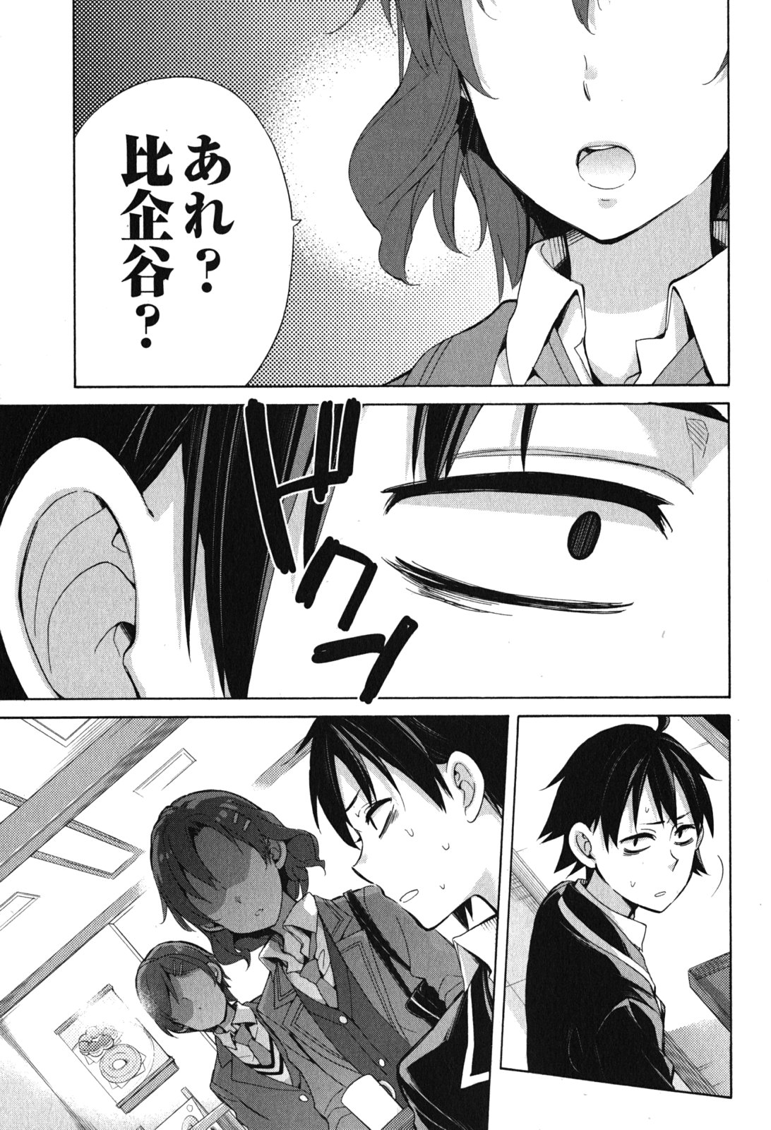 Yahari Ore no Seishun Rabukome wa Machigatte Iru. - Mougenroku Chapter 31 11ページ