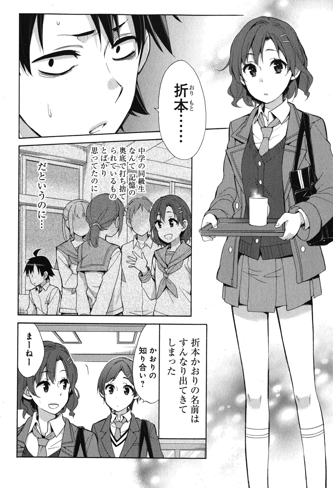 Yahari Ore no Seishun Rabukome wa Machigatte Iru. - Mougenroku Chapter 31 12ページ