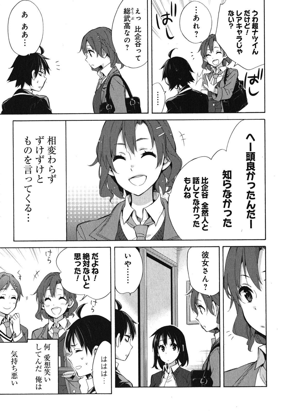 Yahari Ore no Seishun Rabukome wa Machigatte Iru. - Mougenroku Chapter 31 13ページ