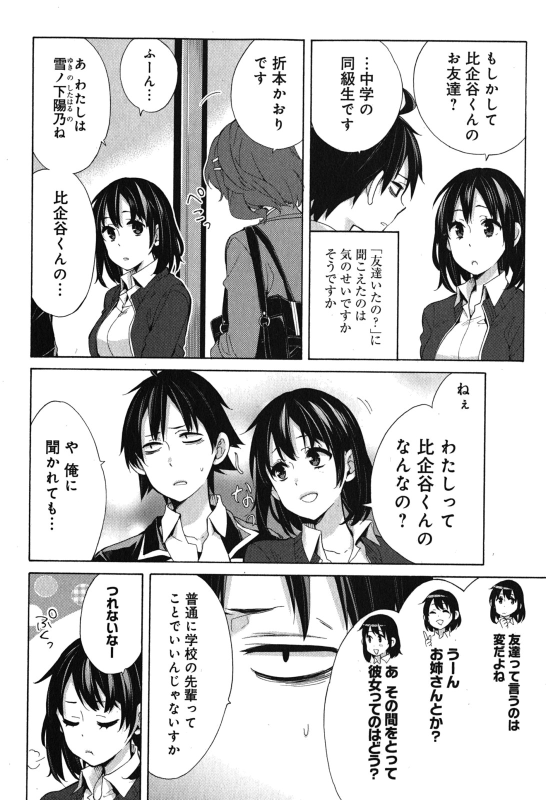Yahari Ore no Seishun Rabukome wa Machigatte Iru. - Mougenroku Chapter 31 14ページ