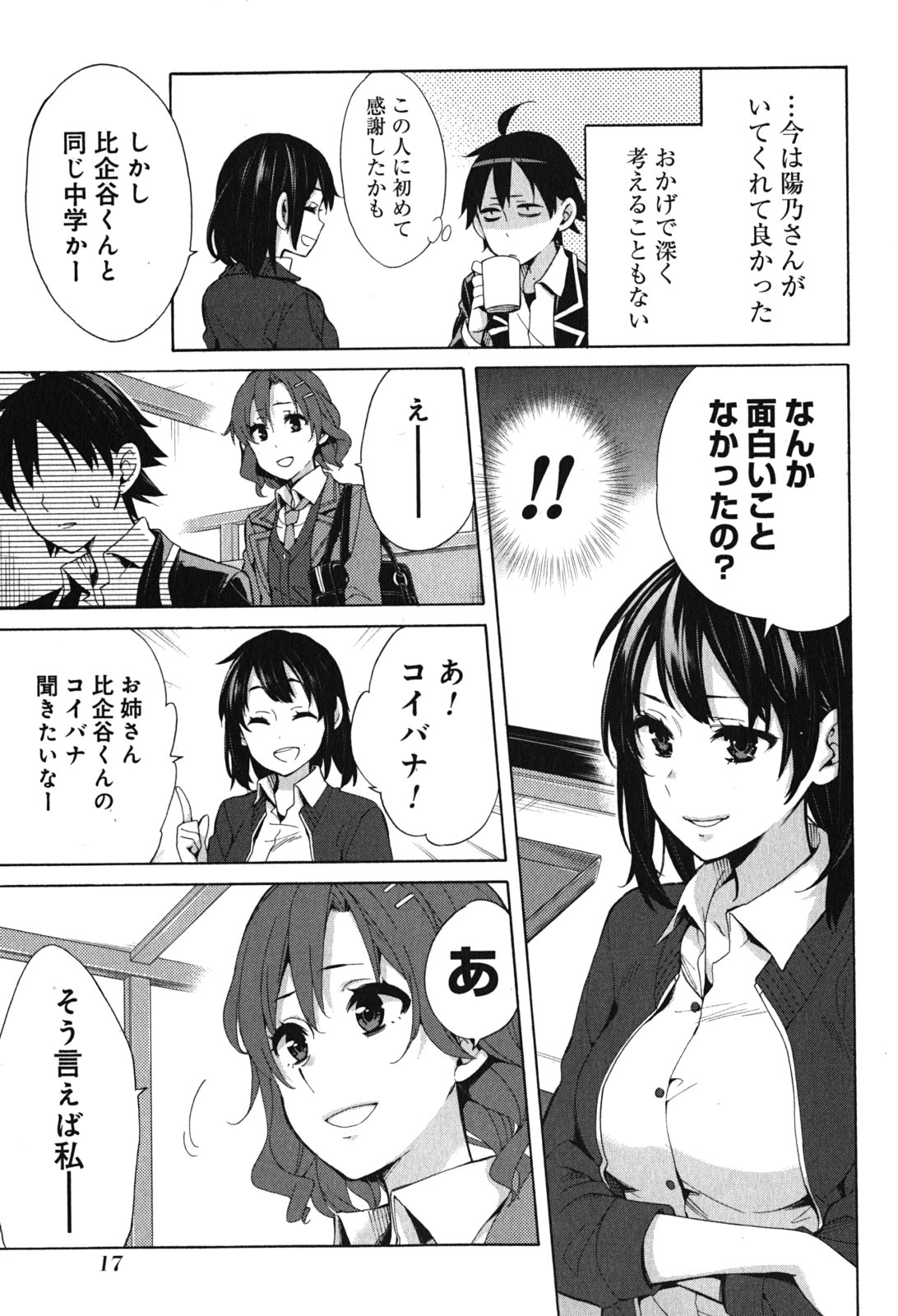 Yahari Ore no Seishun Rabukome wa Machigatte Iru. - Mougenroku Chapter 31 15ページ
