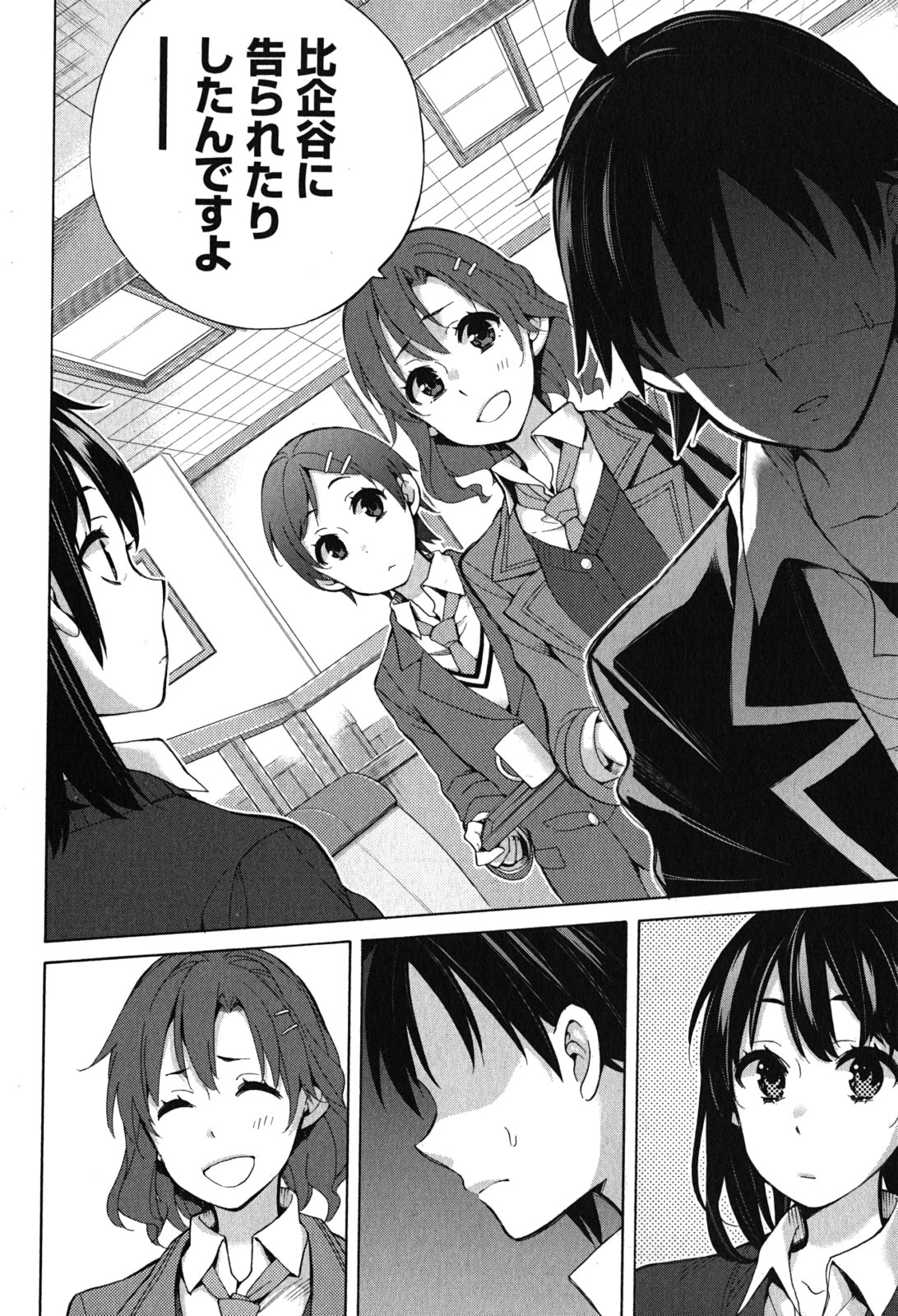 Yahari Ore no Seishun Rabukome wa Machigatte Iru. - Mougenroku Chapter 31 16ページ