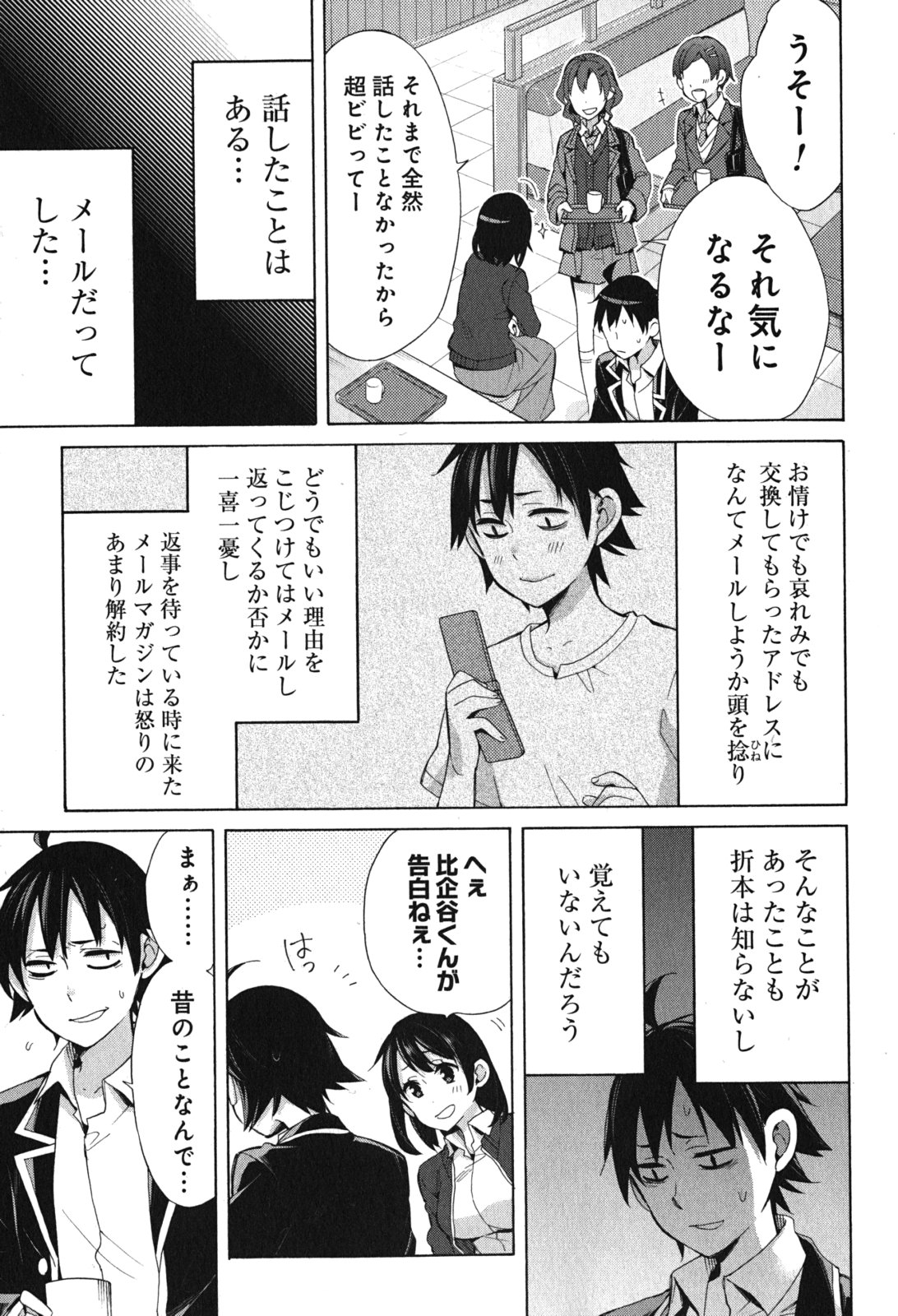 Yahari Ore no Seishun Rabukome wa Machigatte Iru. - Mougenroku Chapter 31 17ページ