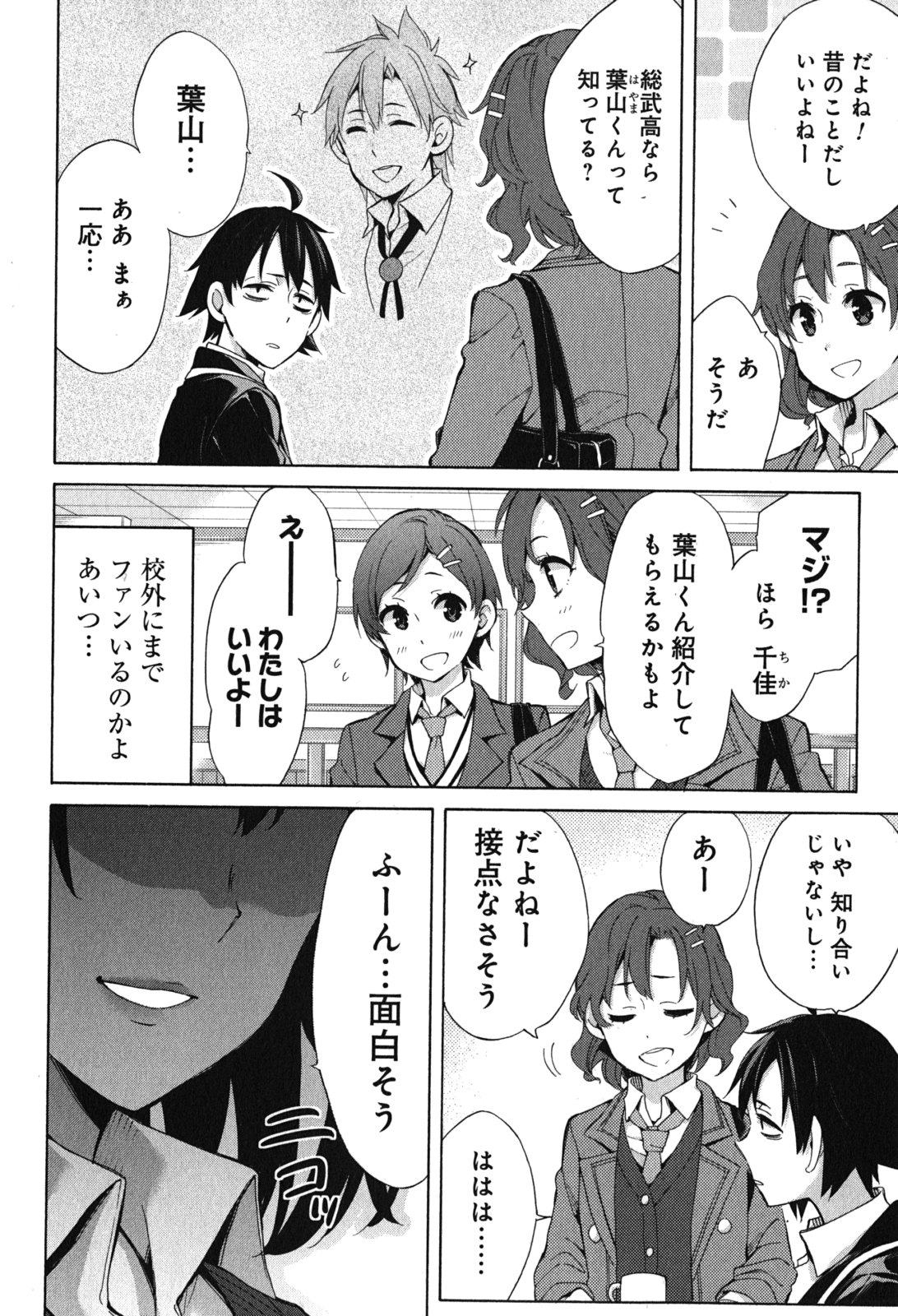 Yahari Ore no Seishun Rabukome wa Machigatte Iru. - Mougenroku Chapter 31 18ページ