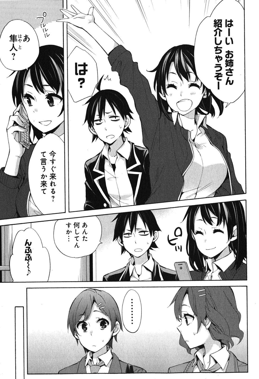Yahari Ore no Seishun Rabukome wa Machigatte Iru. - Mougenroku Chapter 31 19ページ
