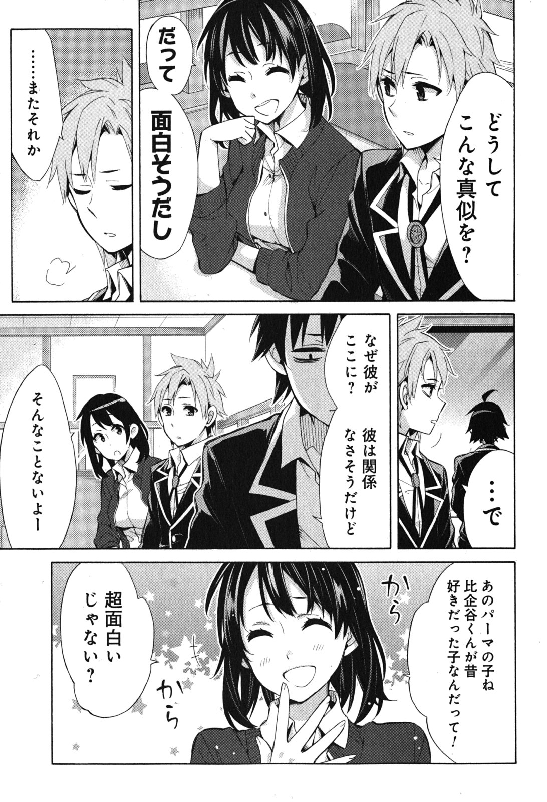 Yahari Ore no Seishun Rabukome wa Machigatte Iru. - Mougenroku Chapter 31 21ページ