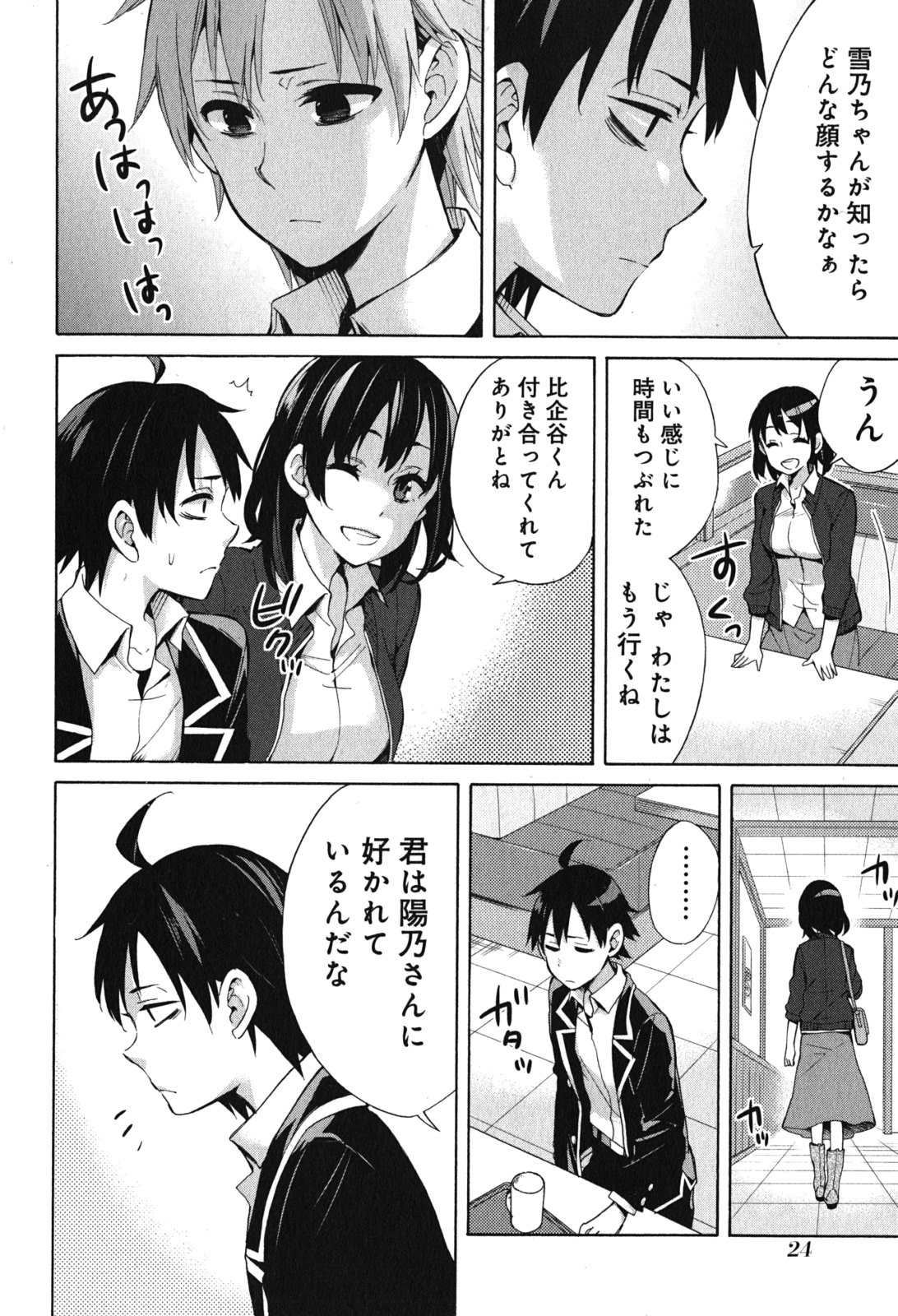 Yahari Ore no Seishun Rabukome wa Machigatte Iru. - Mougenroku Chapter 31 22ページ