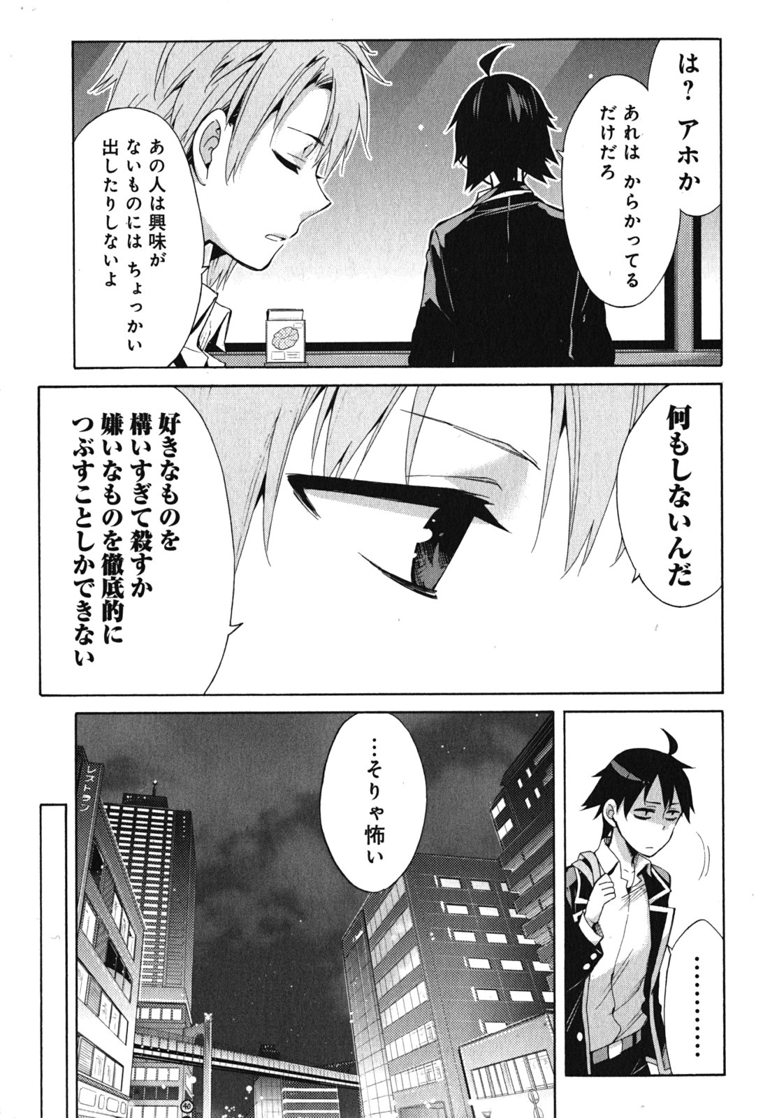 Yahari Ore no Seishun Rabukome wa Machigatte Iru. - Mougenroku Chapter 31 23ページ