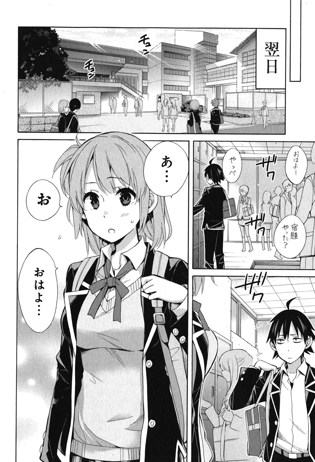 Yahari Ore no Seishun Rabukome wa Machigatte Iru. - Mougenroku Chapter 31 24ページ