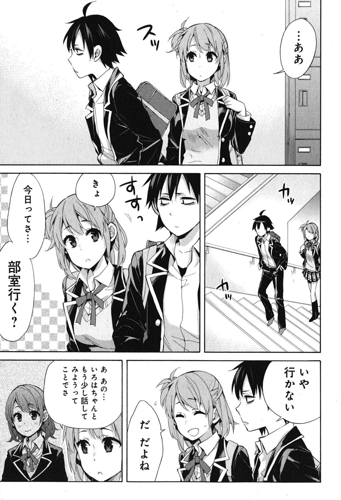 Yahari Ore no Seishun Rabukome wa Machigatte Iru. - Mougenroku Chapter 31 25ページ