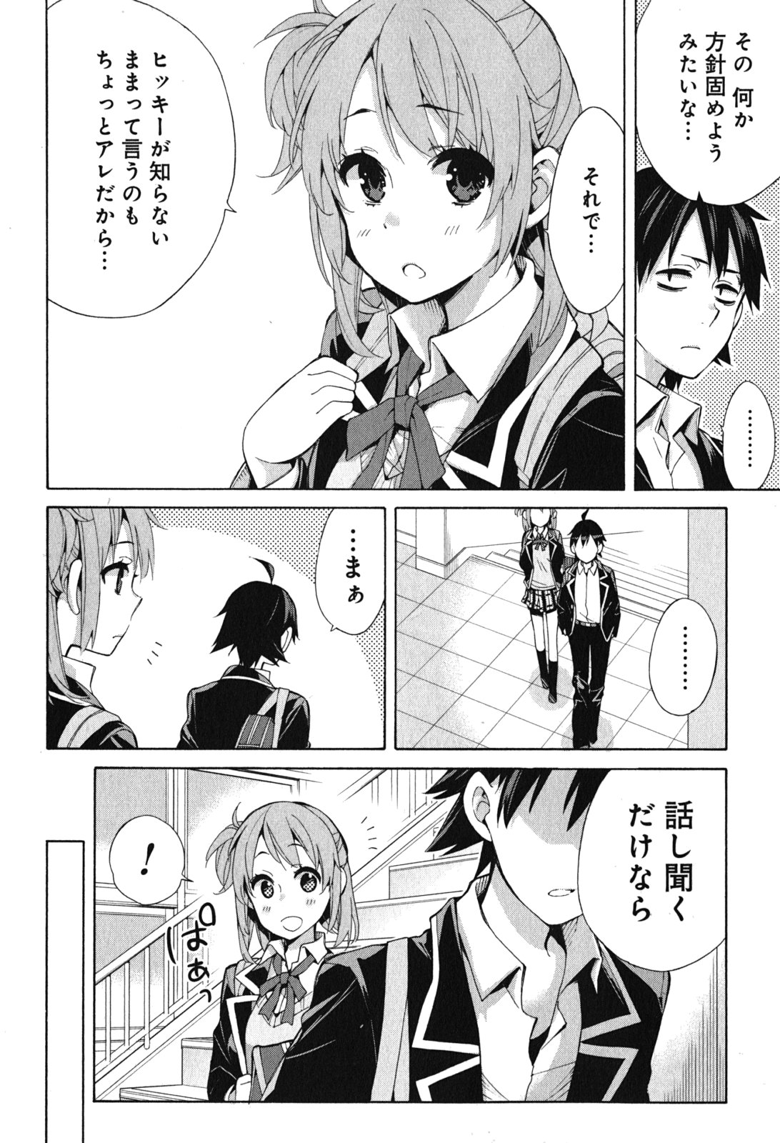 Yahari Ore no Seishun Rabukome wa Machigatte Iru. - Mougenroku Chapter 31 26ページ