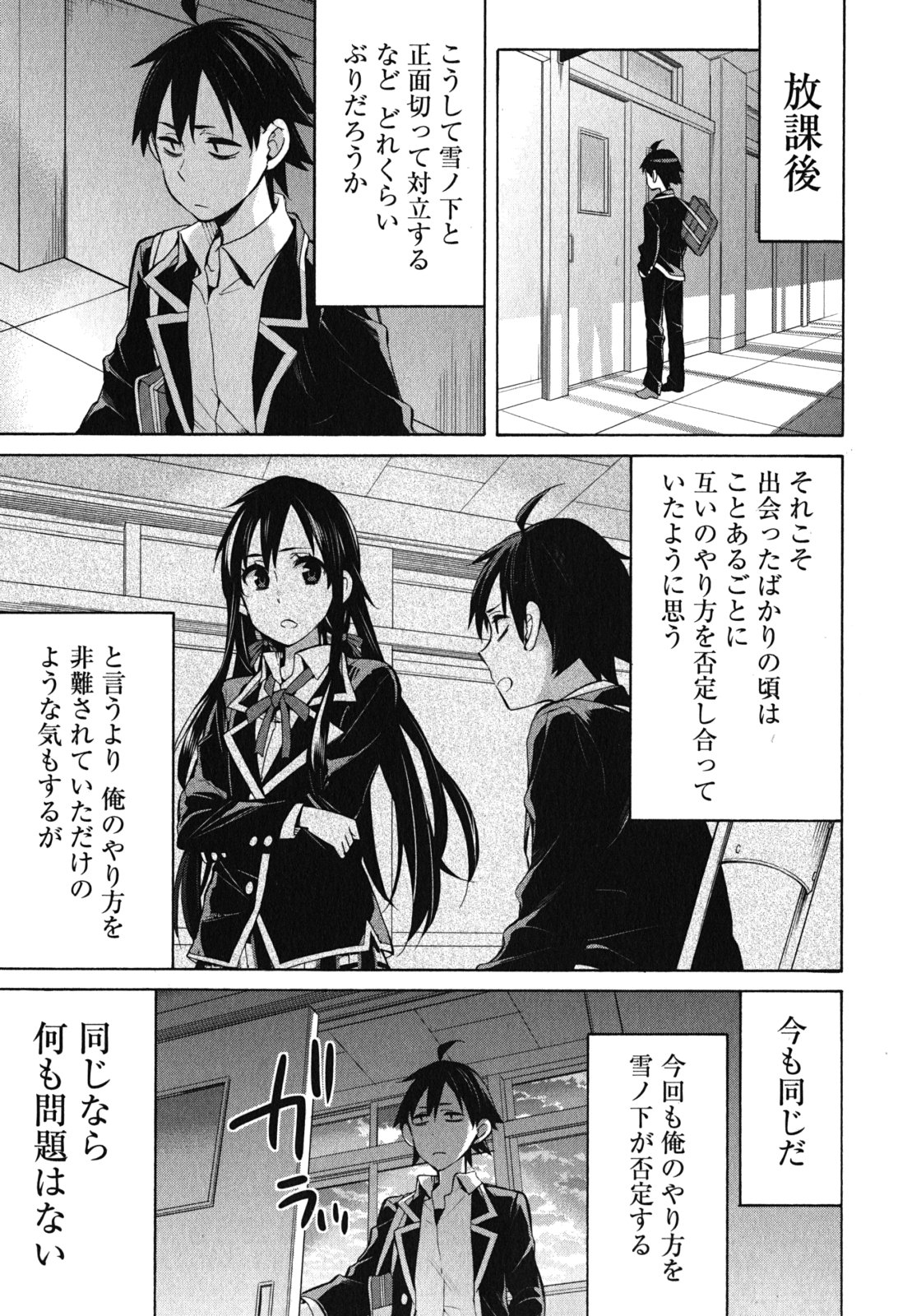 Yahari Ore no Seishun Rabukome wa Machigatte Iru. - Mougenroku Chapter 31 27ページ