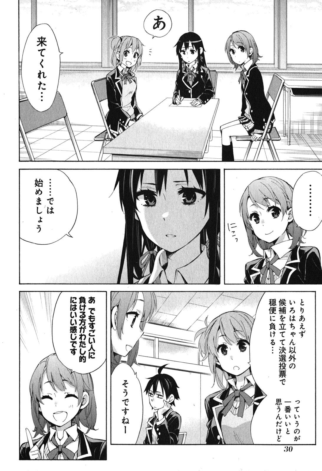 Yahari Ore no Seishun Rabukome wa Machigatte Iru. - Mougenroku Chapter 31 28ページ