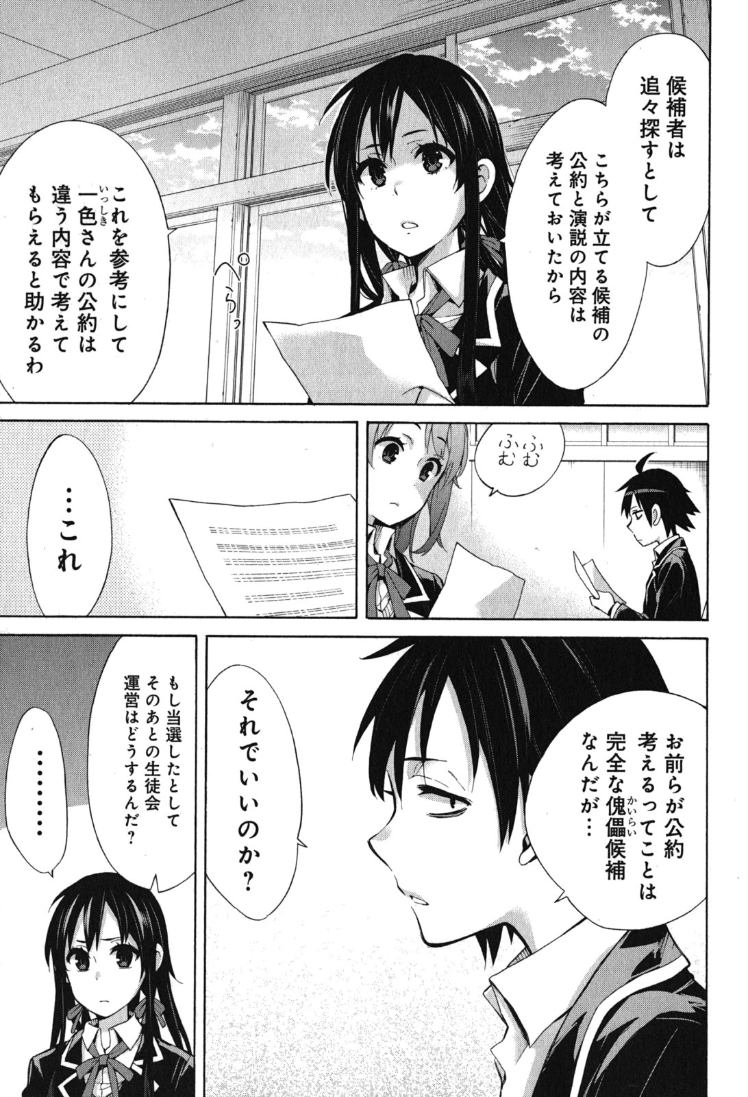 Yahari Ore no Seishun Rabukome wa Machigatte Iru. - Mougenroku Chapter 31 29ページ