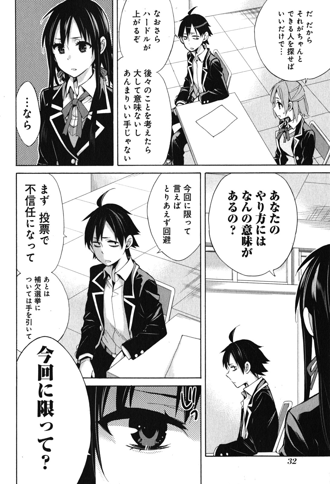 Yahari Ore no Seishun Rabukome wa Machigatte Iru. - Mougenroku Chapter 31 30ページ