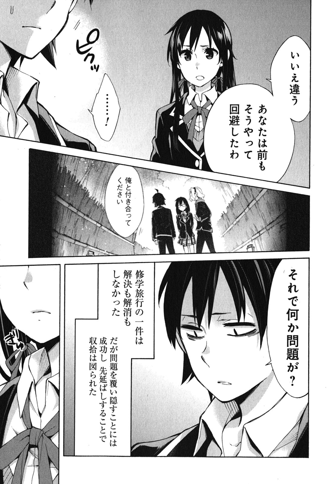 Yahari Ore no Seishun Rabukome wa Machigatte Iru. - Mougenroku Chapter 31 31ページ