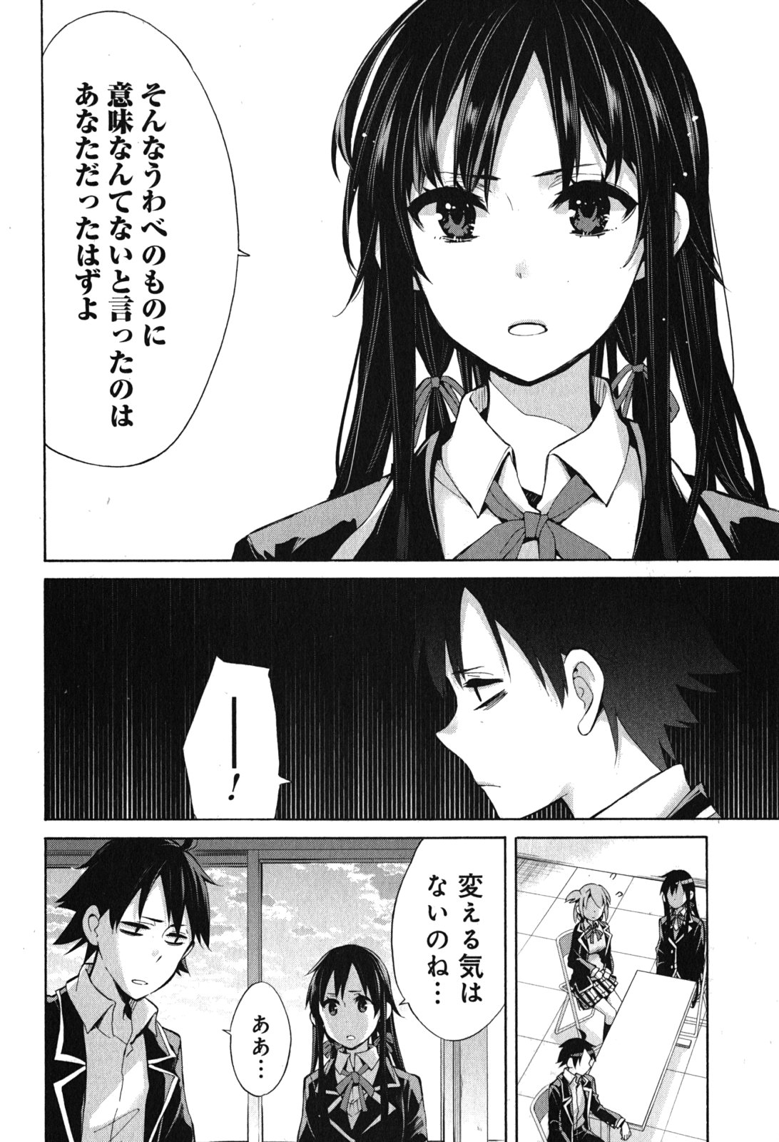 Yahari Ore no Seishun Rabukome wa Machigatte Iru. - Mougenroku Chapter 31 32ページ