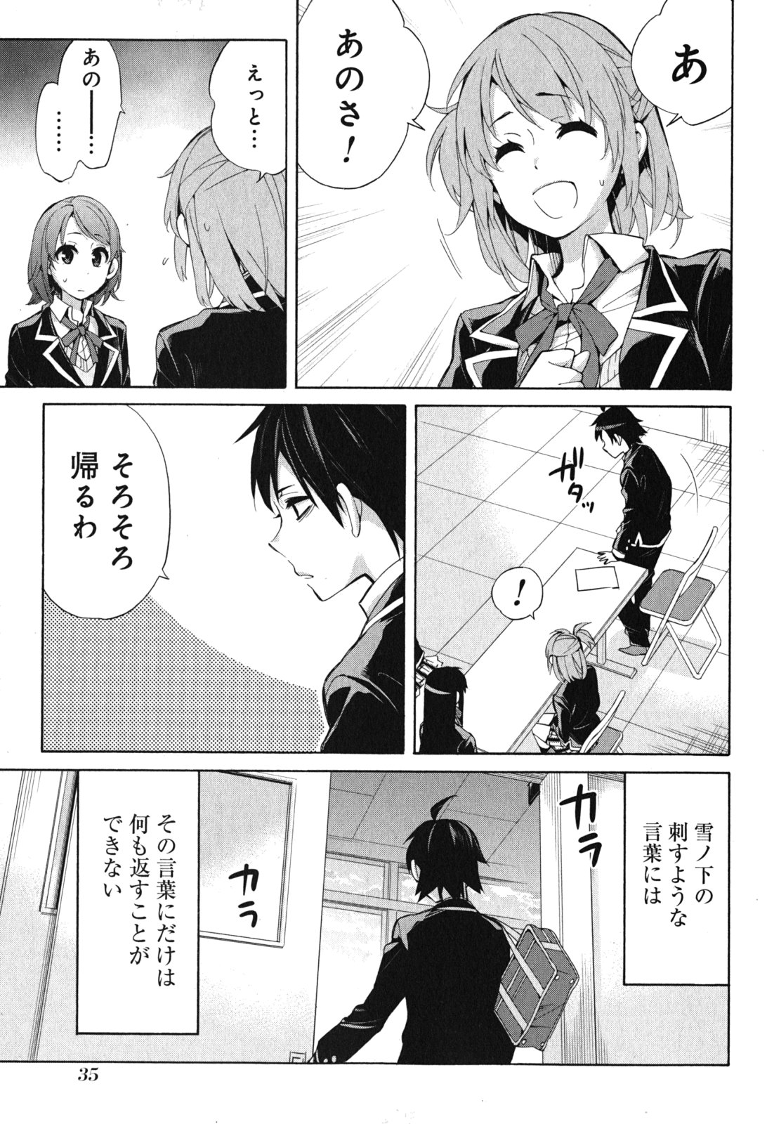 Yahari Ore no Seishun Rabukome wa Machigatte Iru. - Mougenroku Chapter 31 33ページ