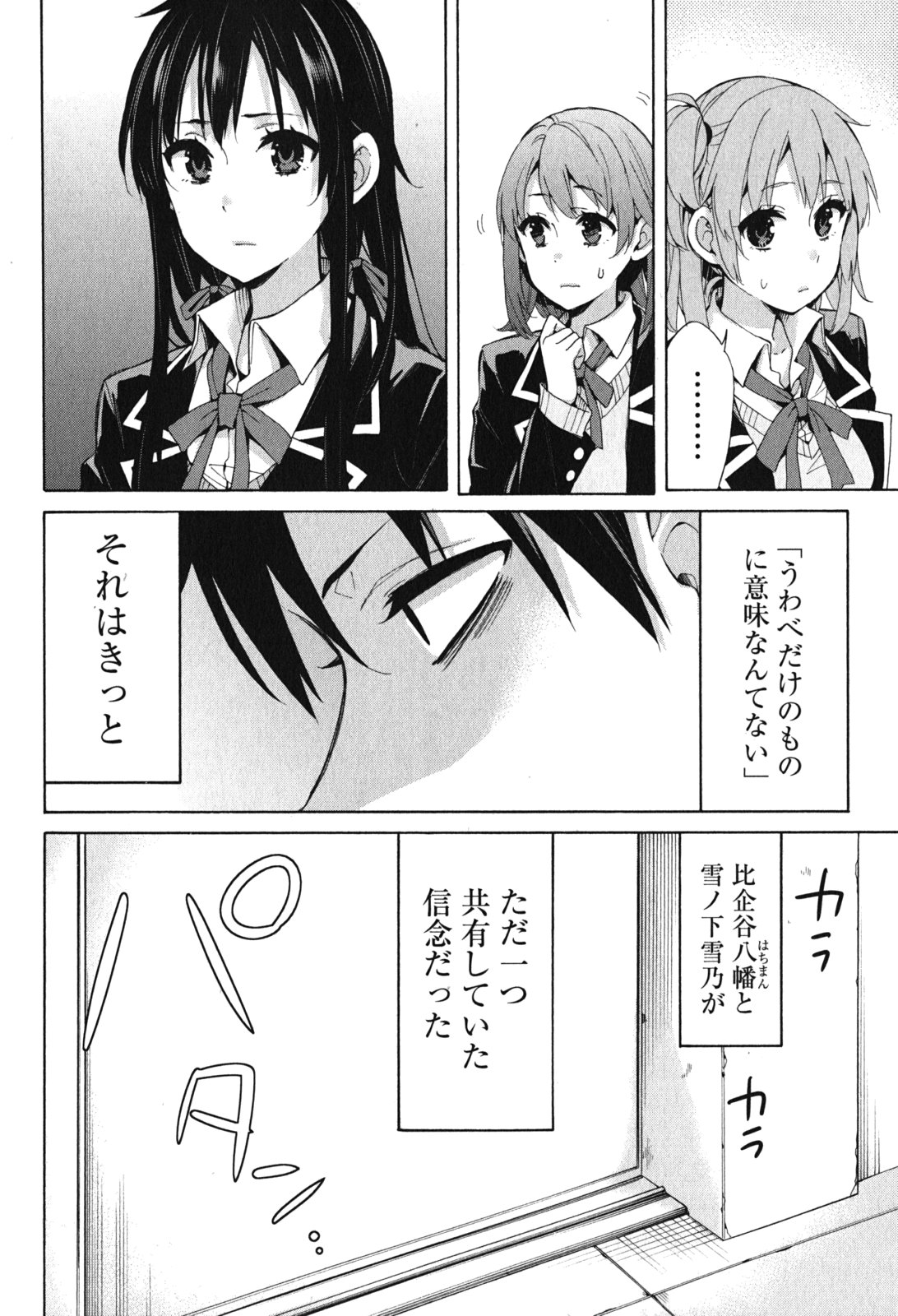 Yahari Ore no Seishun Rabukome wa Machigatte Iru. - Mougenroku Chapter 31 34ページ