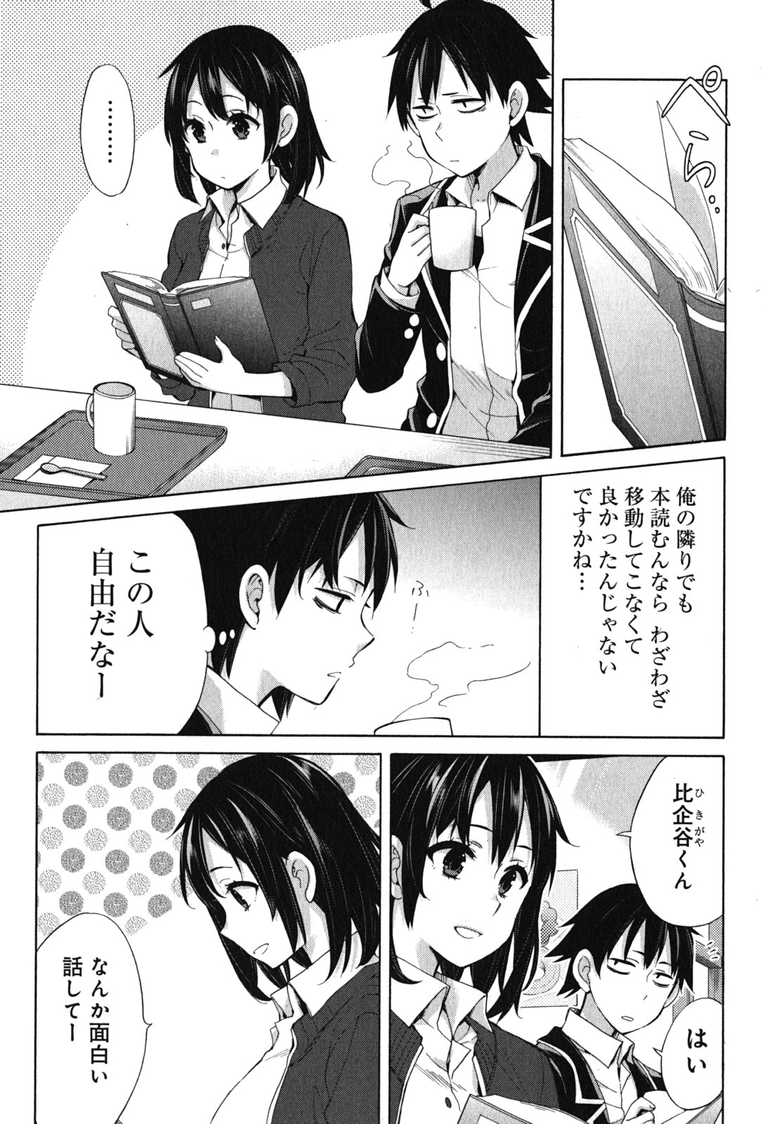 Yahari Ore no Seishun Rabukome wa Machigatte Iru. - Mougenroku Chapter 31 5ページ