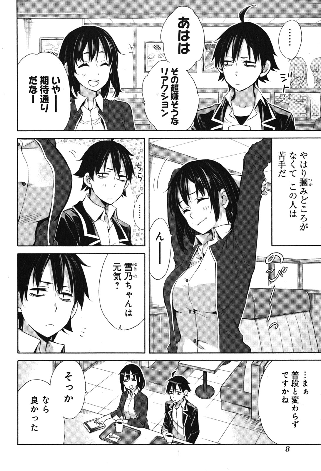 Yahari Ore no Seishun Rabukome wa Machigatte Iru. - Mougenroku Chapter 31 6ページ