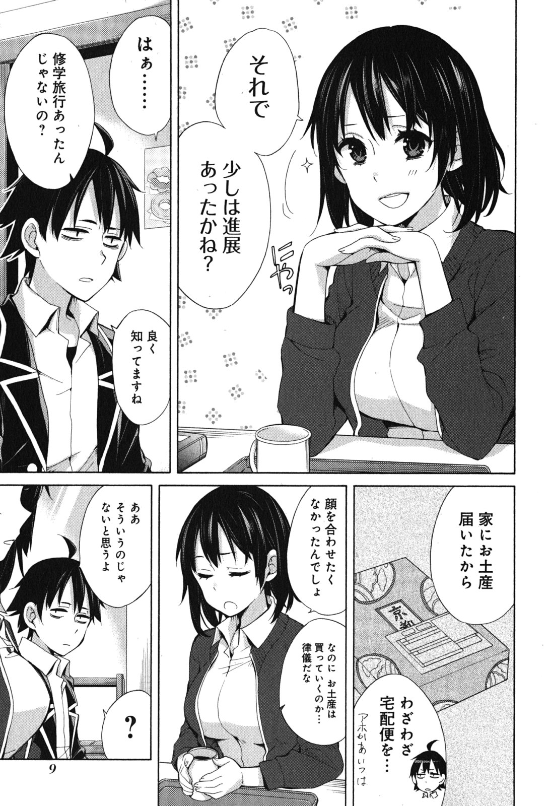 Yahari Ore no Seishun Rabukome wa Machigatte Iru. - Mougenroku Chapter 31 7ページ