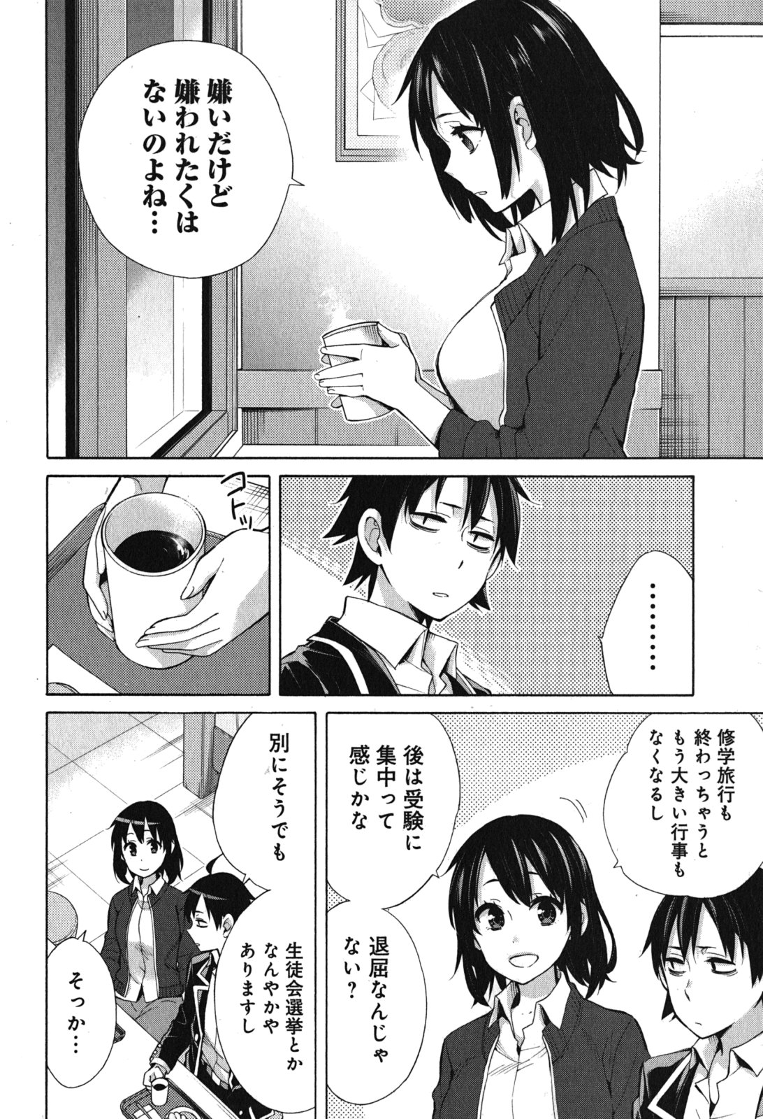 Yahari Ore no Seishun Rabukome wa Machigatte Iru. - Mougenroku Chapter 31 8ページ