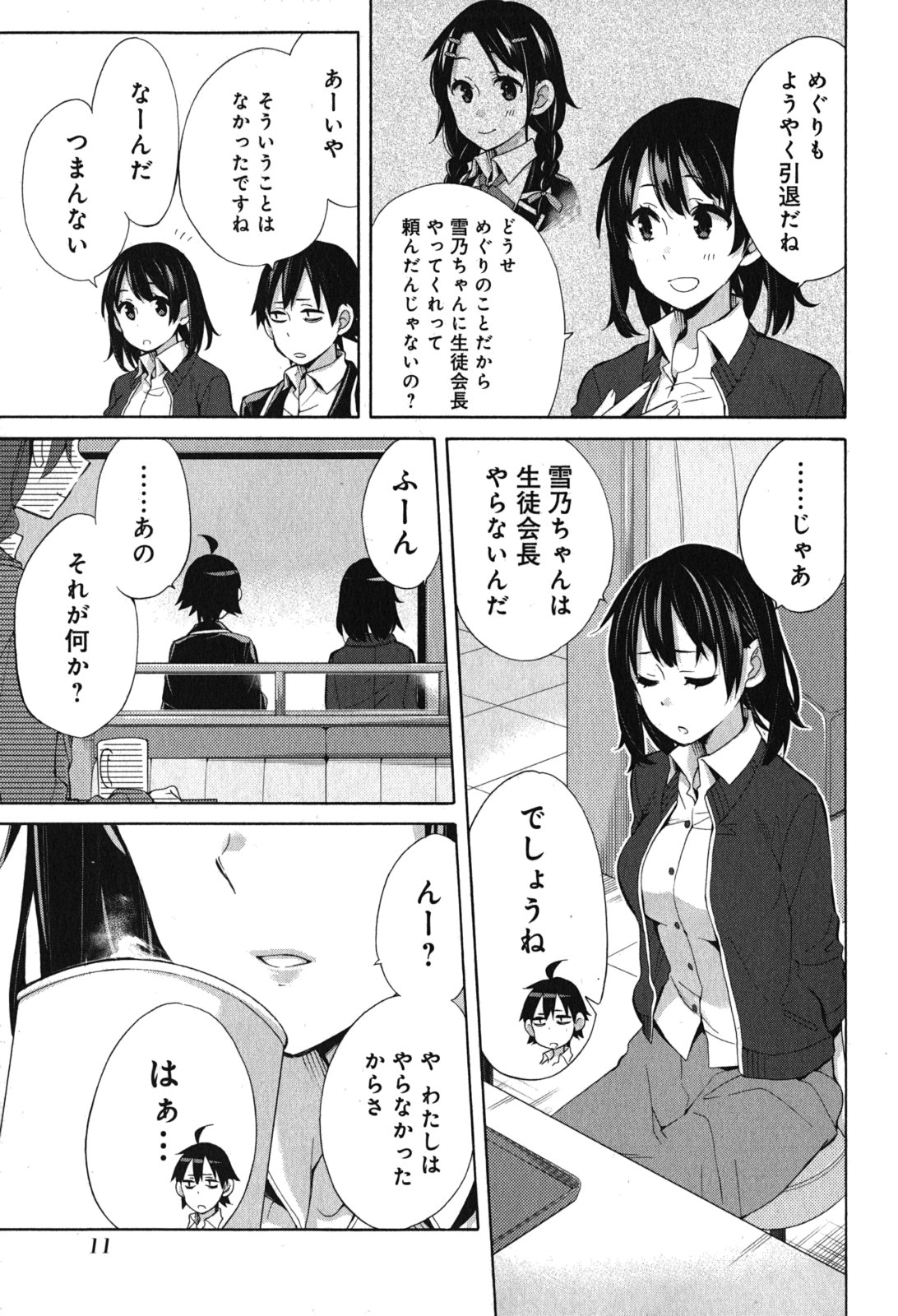 Yahari Ore no Seishun Rabukome wa Machigatte Iru. - Mougenroku Chapter 31 9ページ