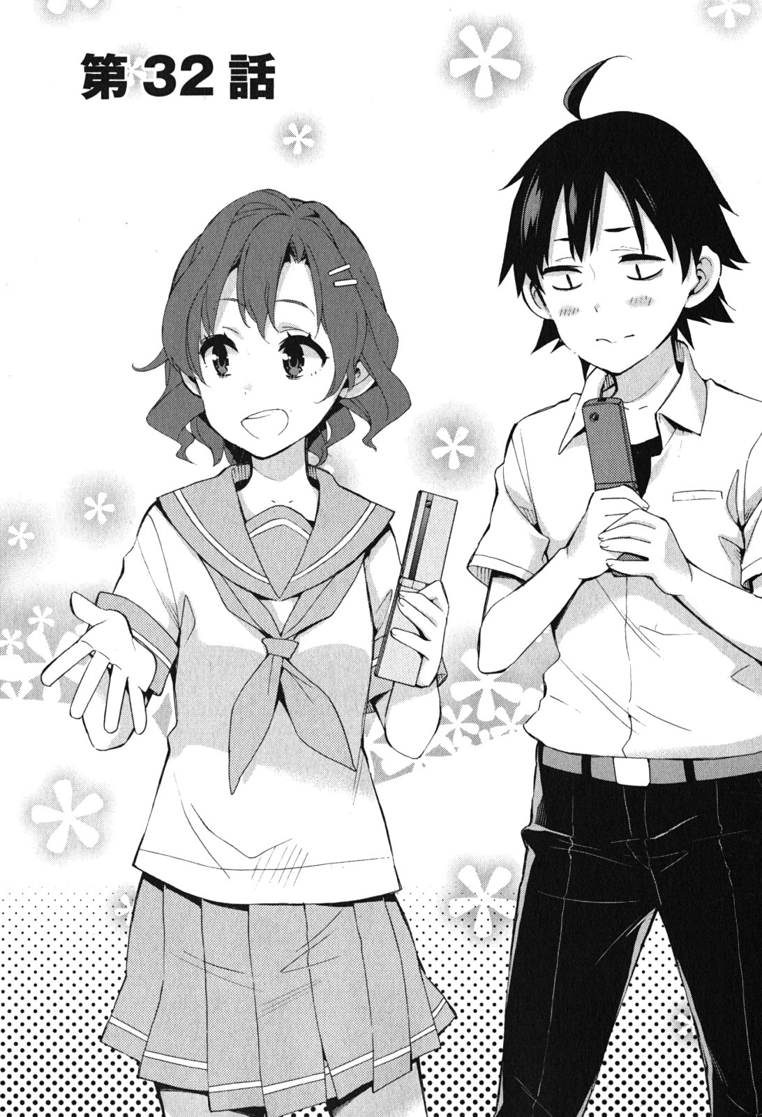 Yahari Ore no Seishun Rabukome wa Machigatte Iru. - Mougenroku Chapter 32 1ページ