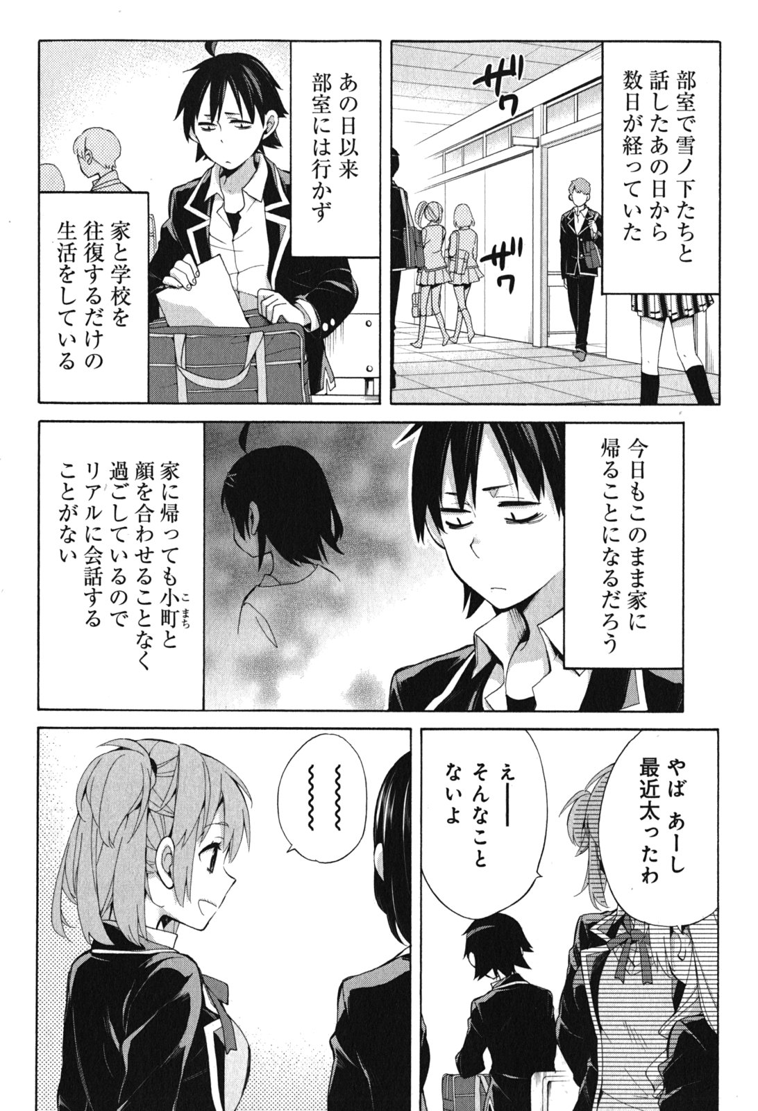 Yahari Ore no Seishun Rabukome wa Machigatte Iru. - Mougenroku Chapter 32 2ページ